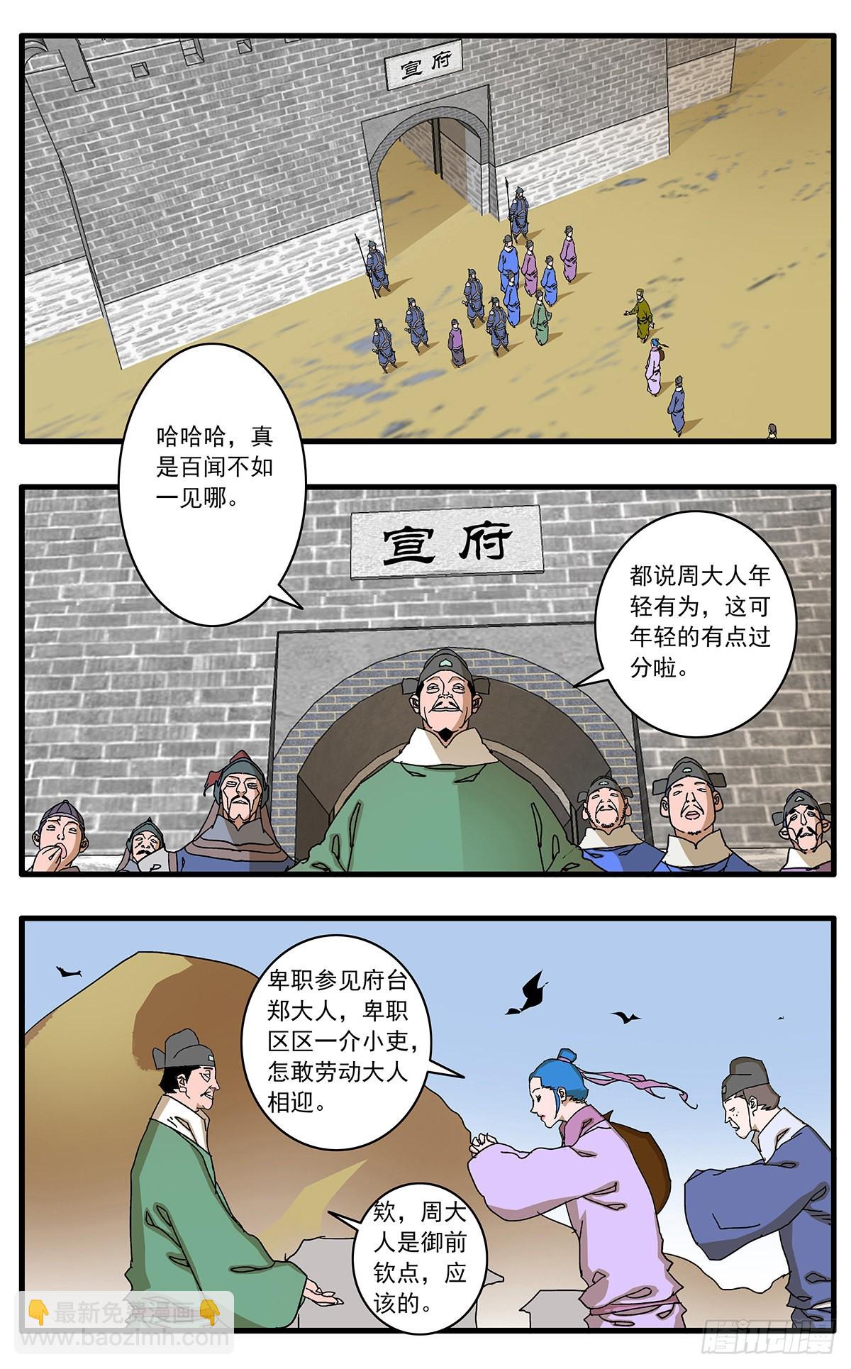 🍜爷在江湖飘 133 新官上任 上 第6页