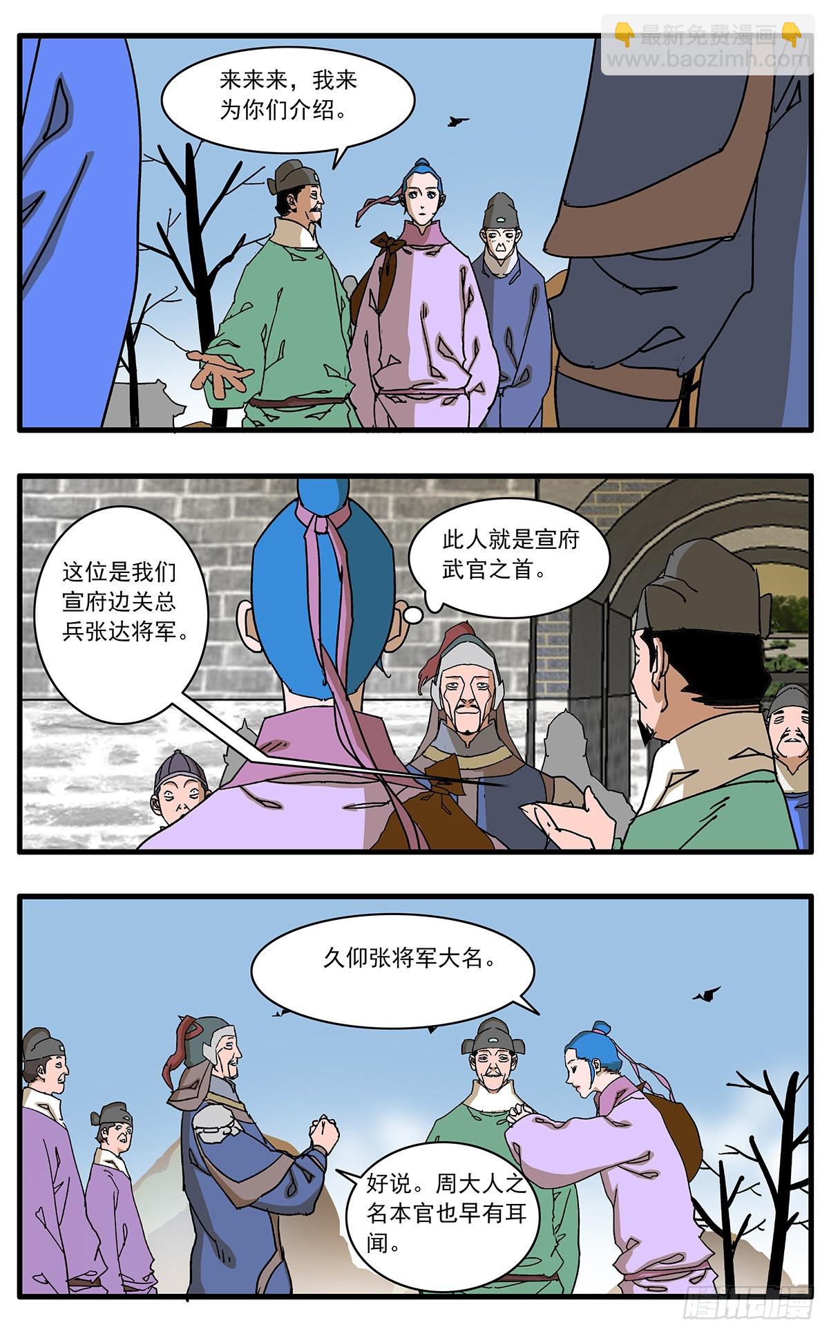 🍜爷在江湖飘 133 新官上任 上 第7页