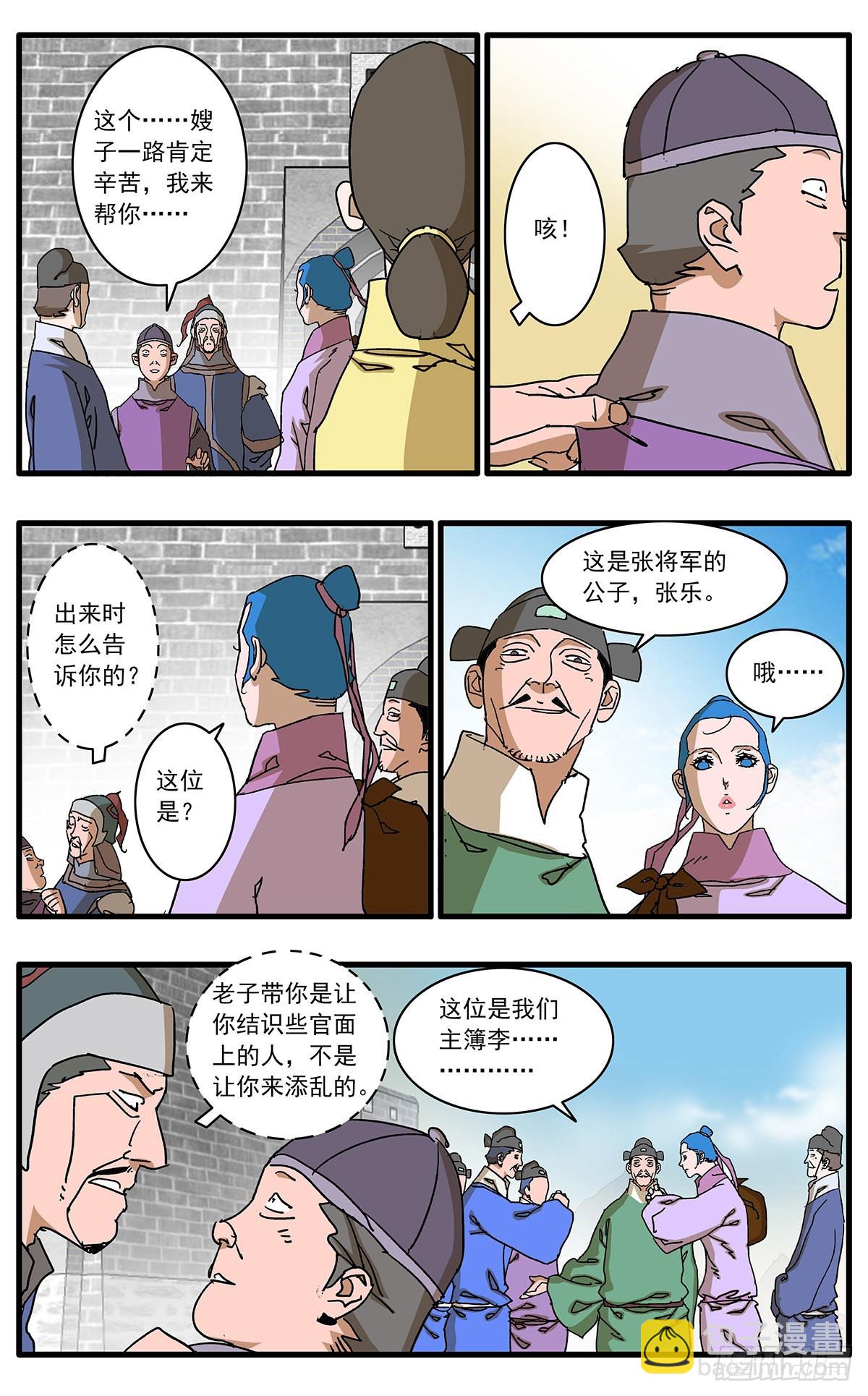 🍜爷在江湖飘 133 新官上任 上 第9页