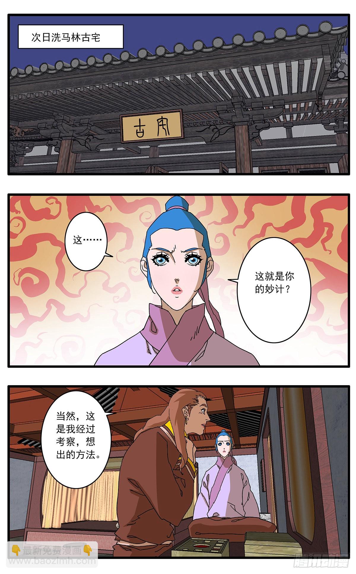 🍜爷在江湖飘 134 刺探敌营 上 第10页