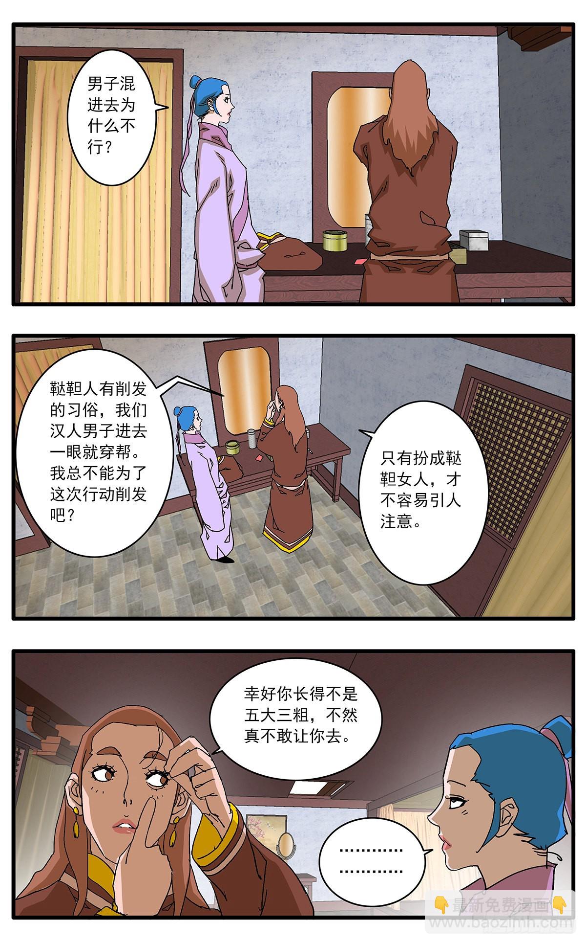 🍜爷在江湖飘 134 刺探敌营 上 第11页