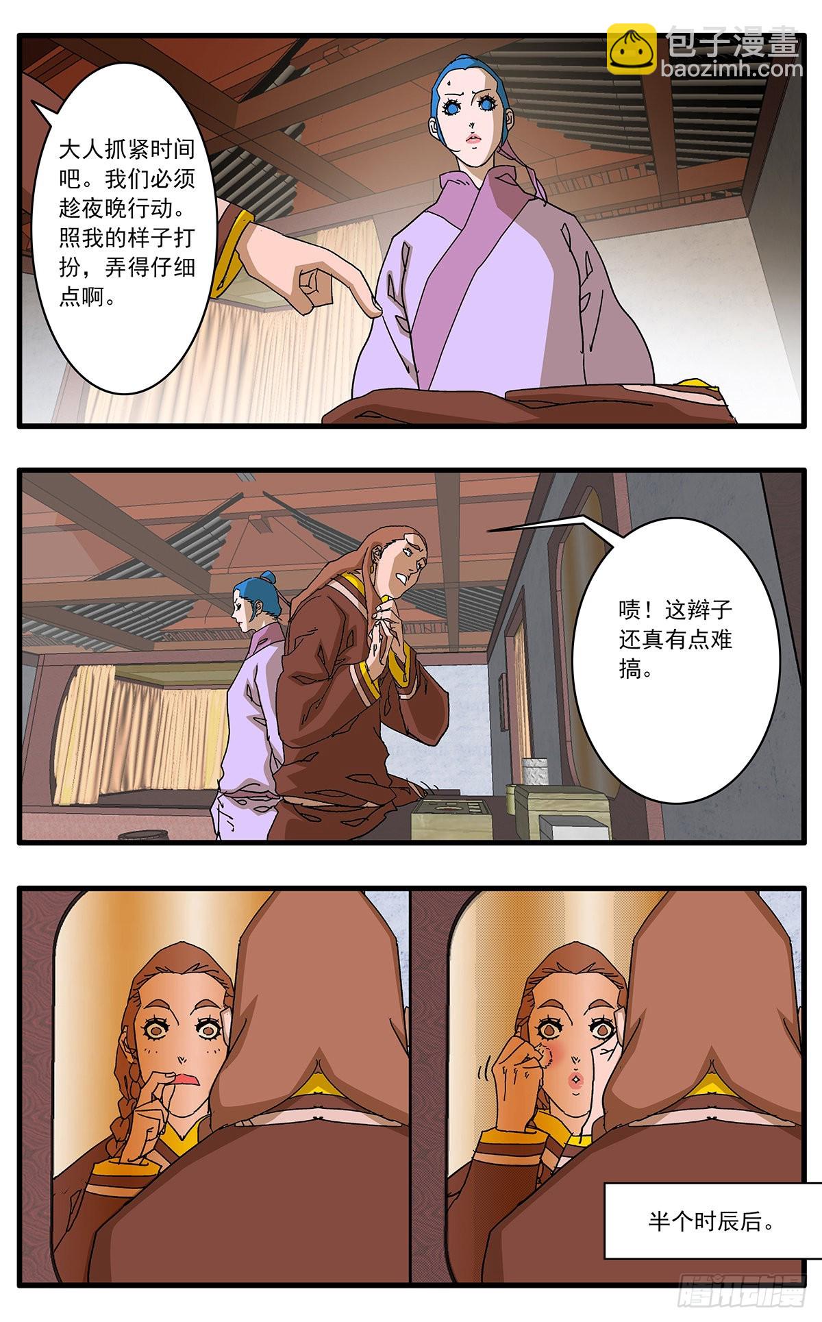 🍜爷在江湖飘 134 刺探敌营 上 第12页