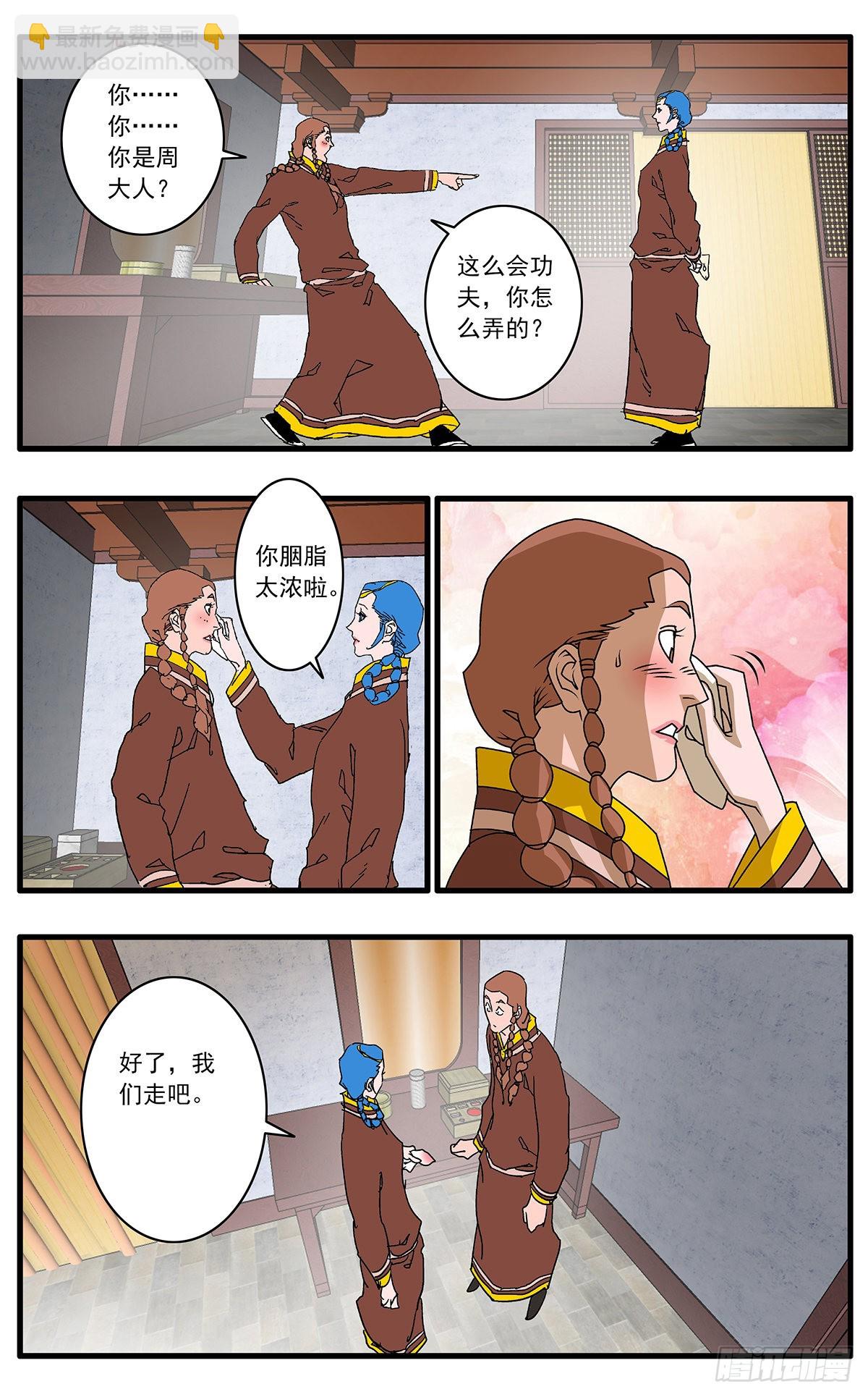 🍜爷在江湖飘 134 刺探敌营 上 第14页