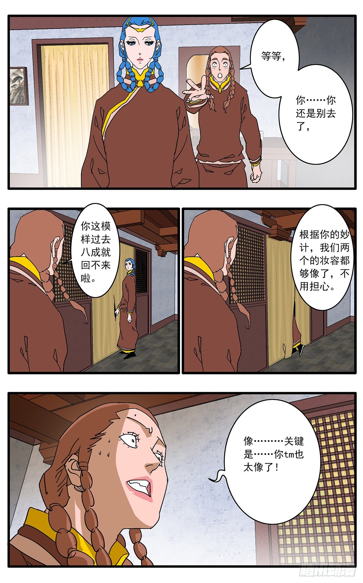 🍜爷在江湖飘 134 刺探敌营 上 第15页