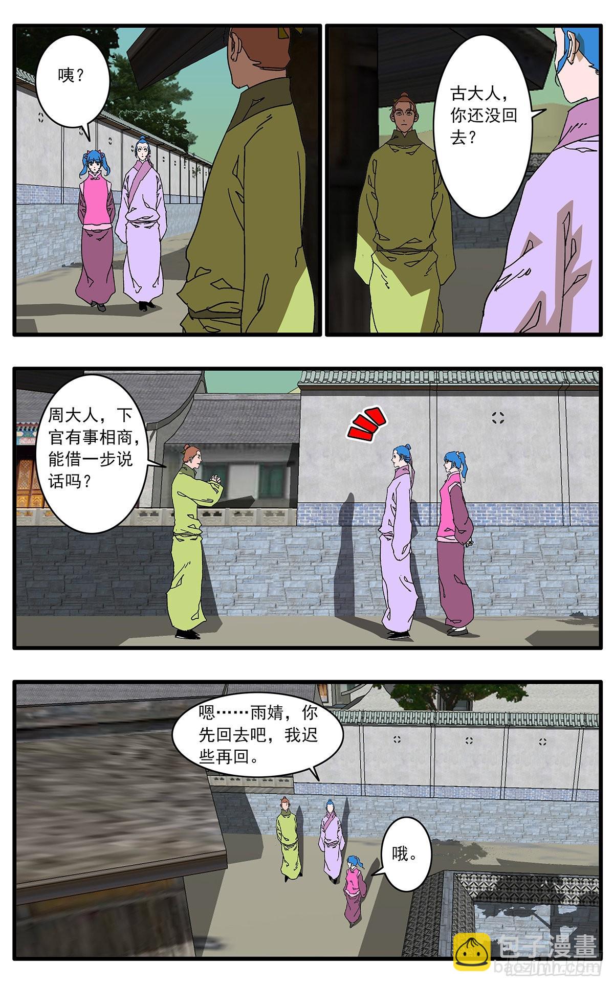 🍜爷在江湖飘 134 刺探敌营 上 第3页