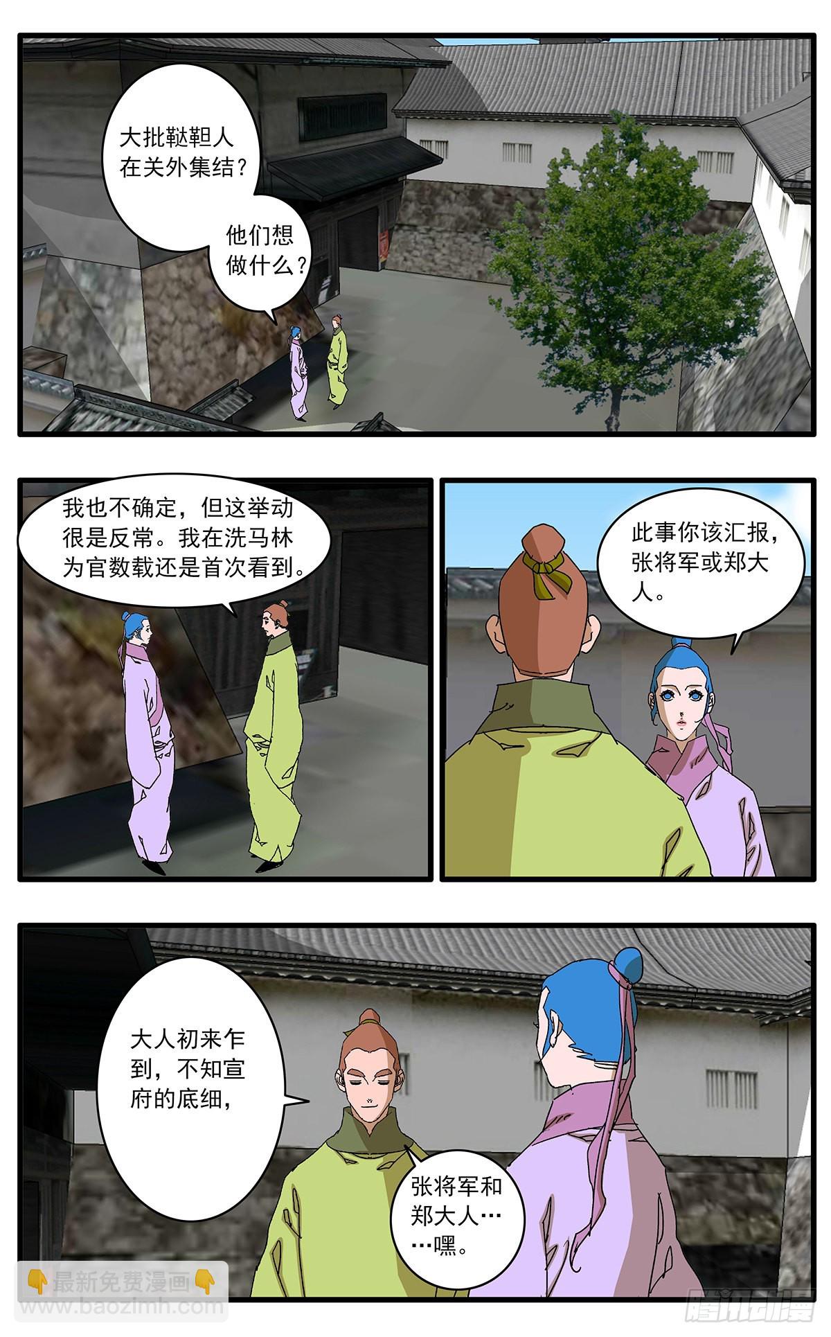 🍜爷在江湖飘 134 刺探敌营 上 第4页
