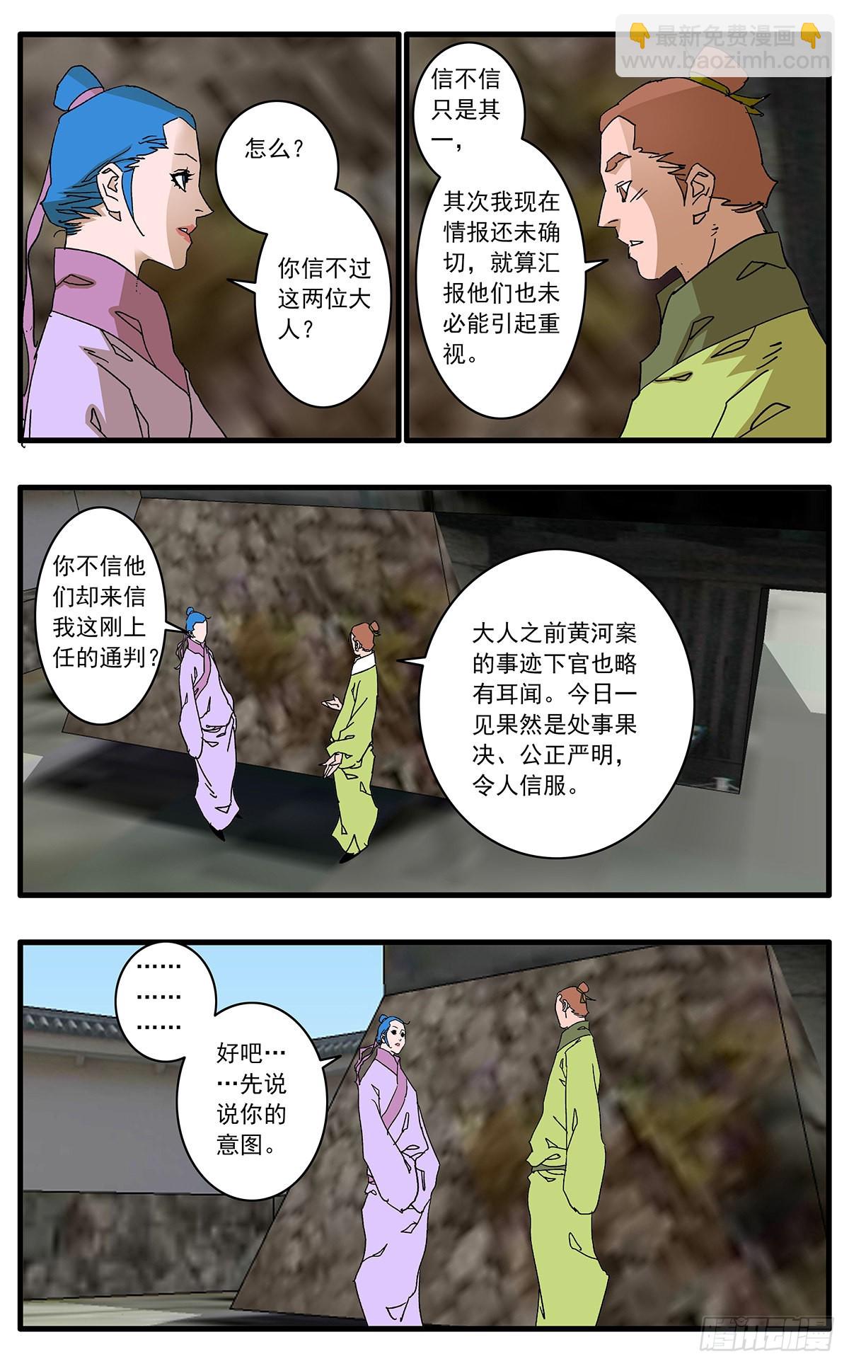 🍜爷在江湖飘 134 刺探敌营 上 第5页