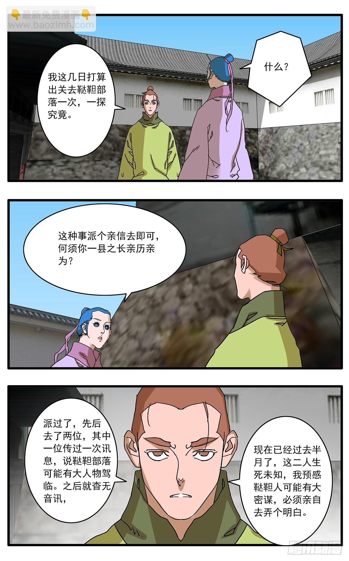 🍜爷在江湖飘 134 刺探敌营 上 第6页