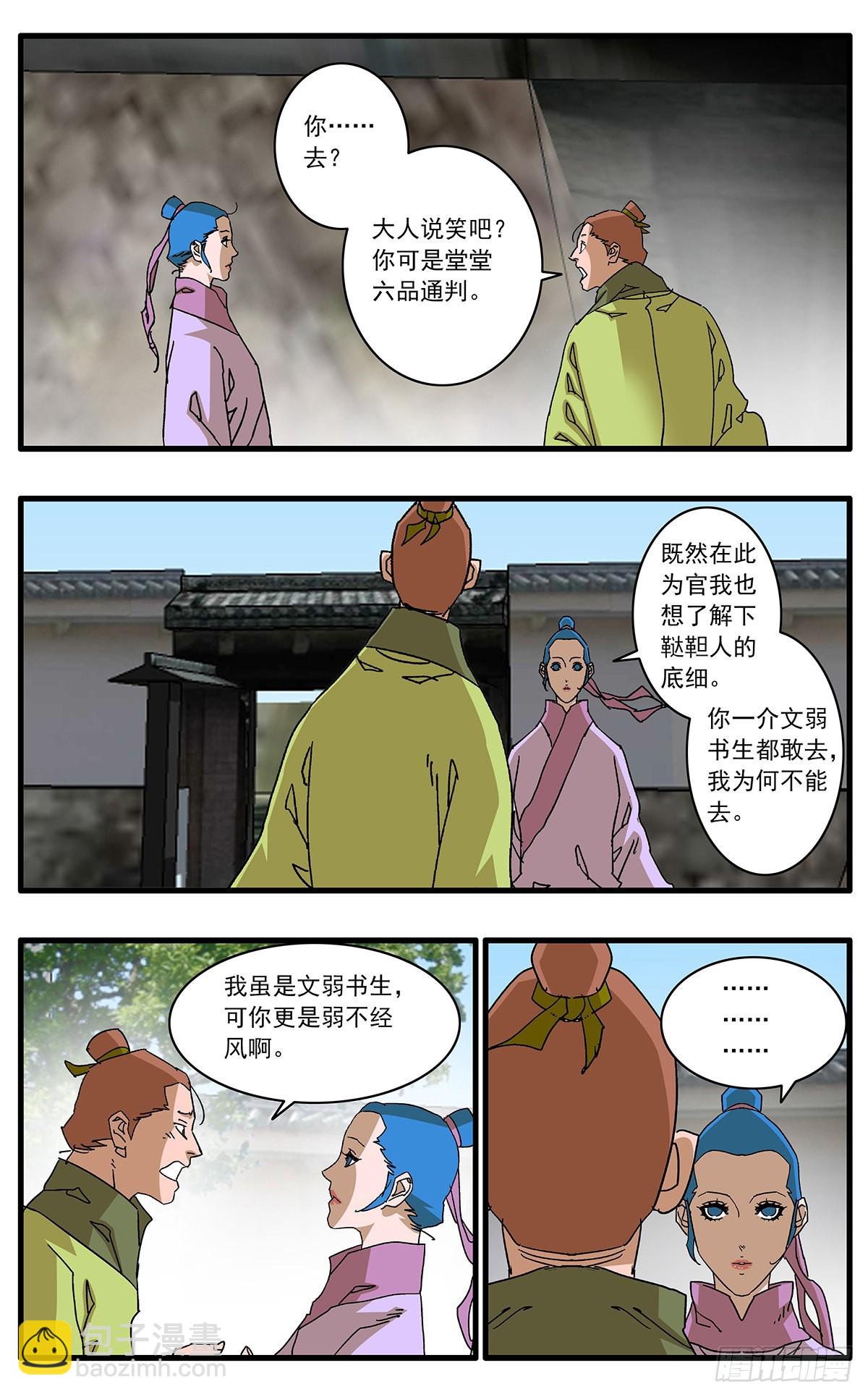 🍜爷在江湖飘 134 刺探敌营 上 第8页