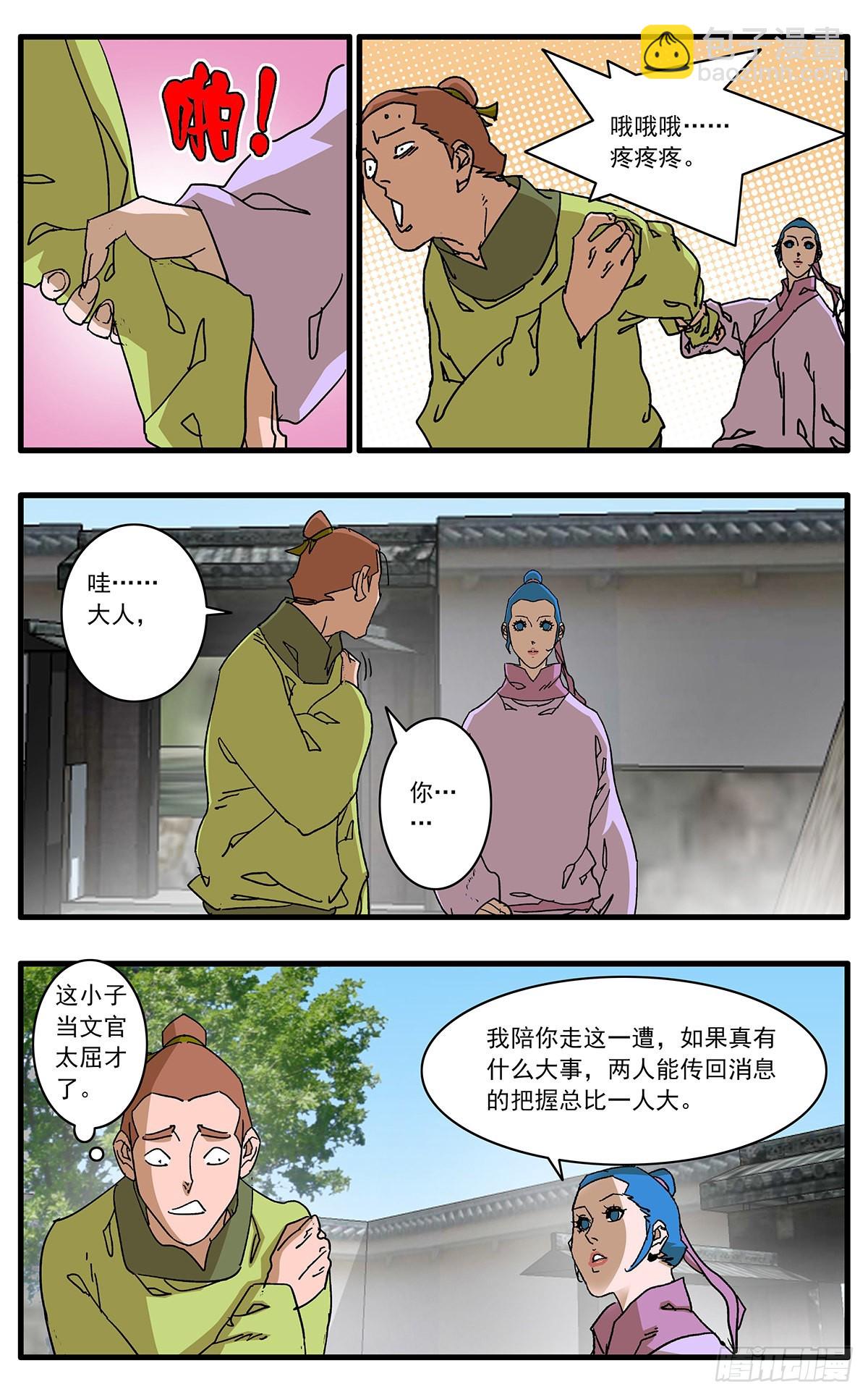 🍜爷在江湖飘 134 刺探敌营 上 第9页