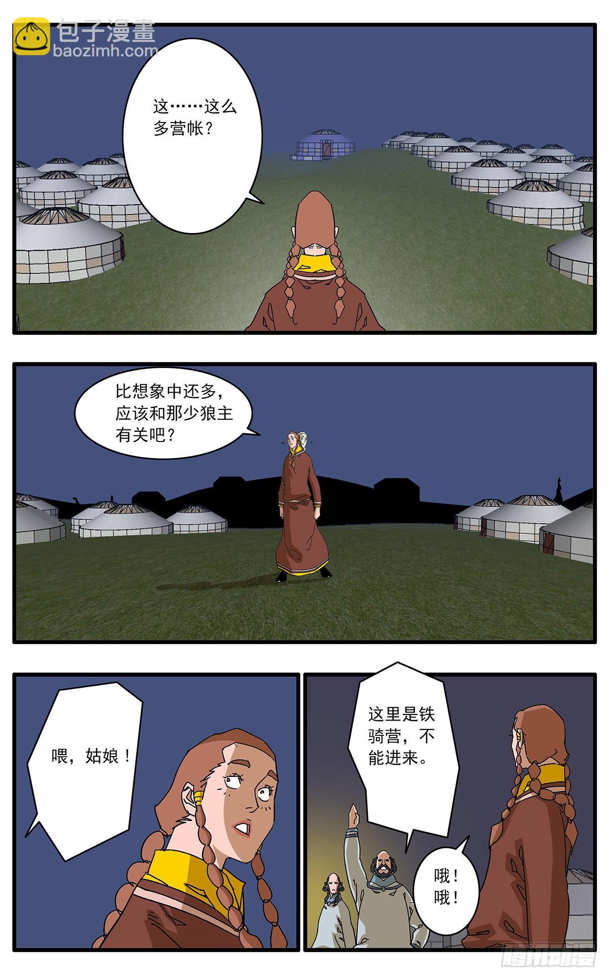 🍜爷在江湖飘 135 人质 上 第8页
