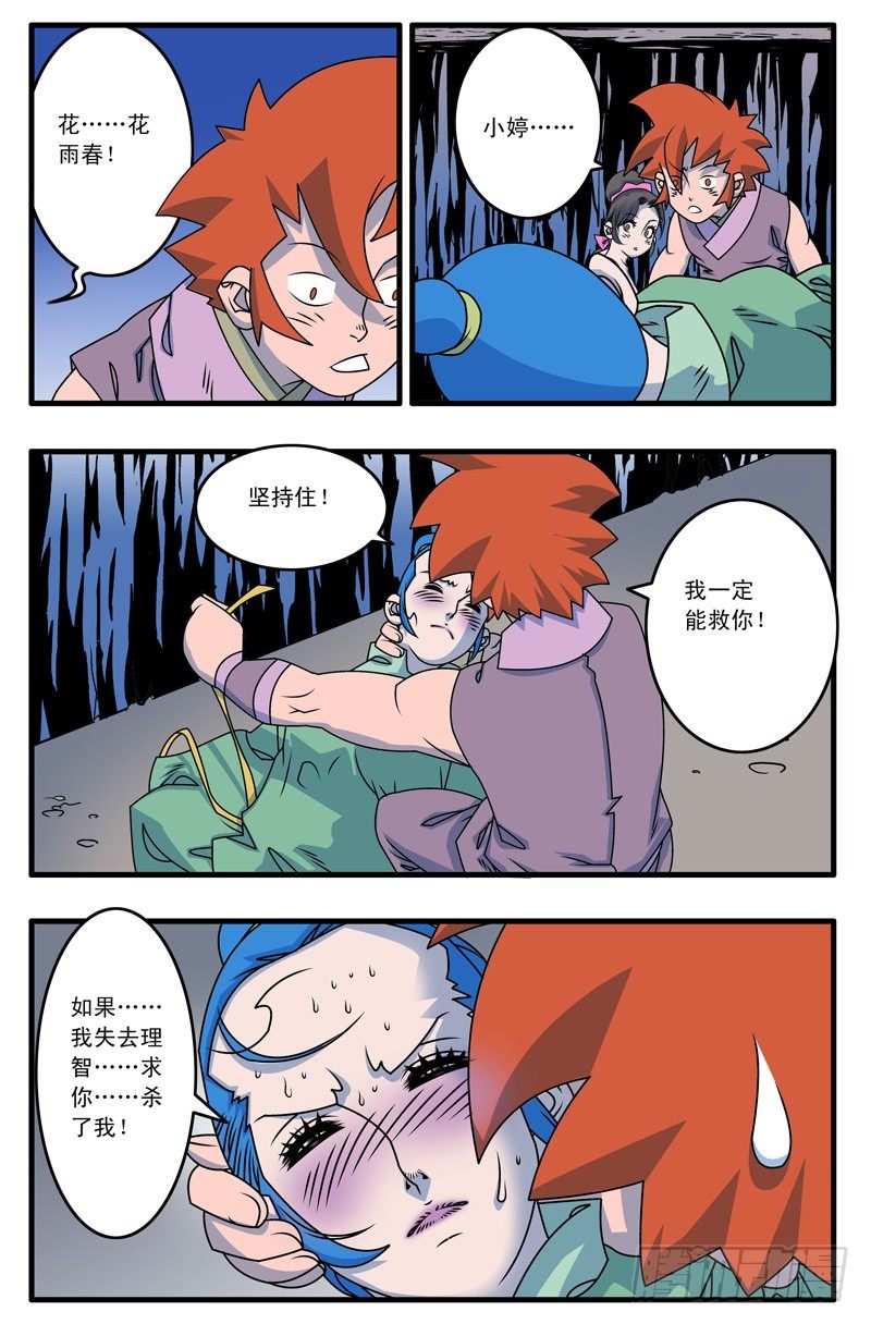🍜爷在江湖飘 015 逆袭 上 第10页