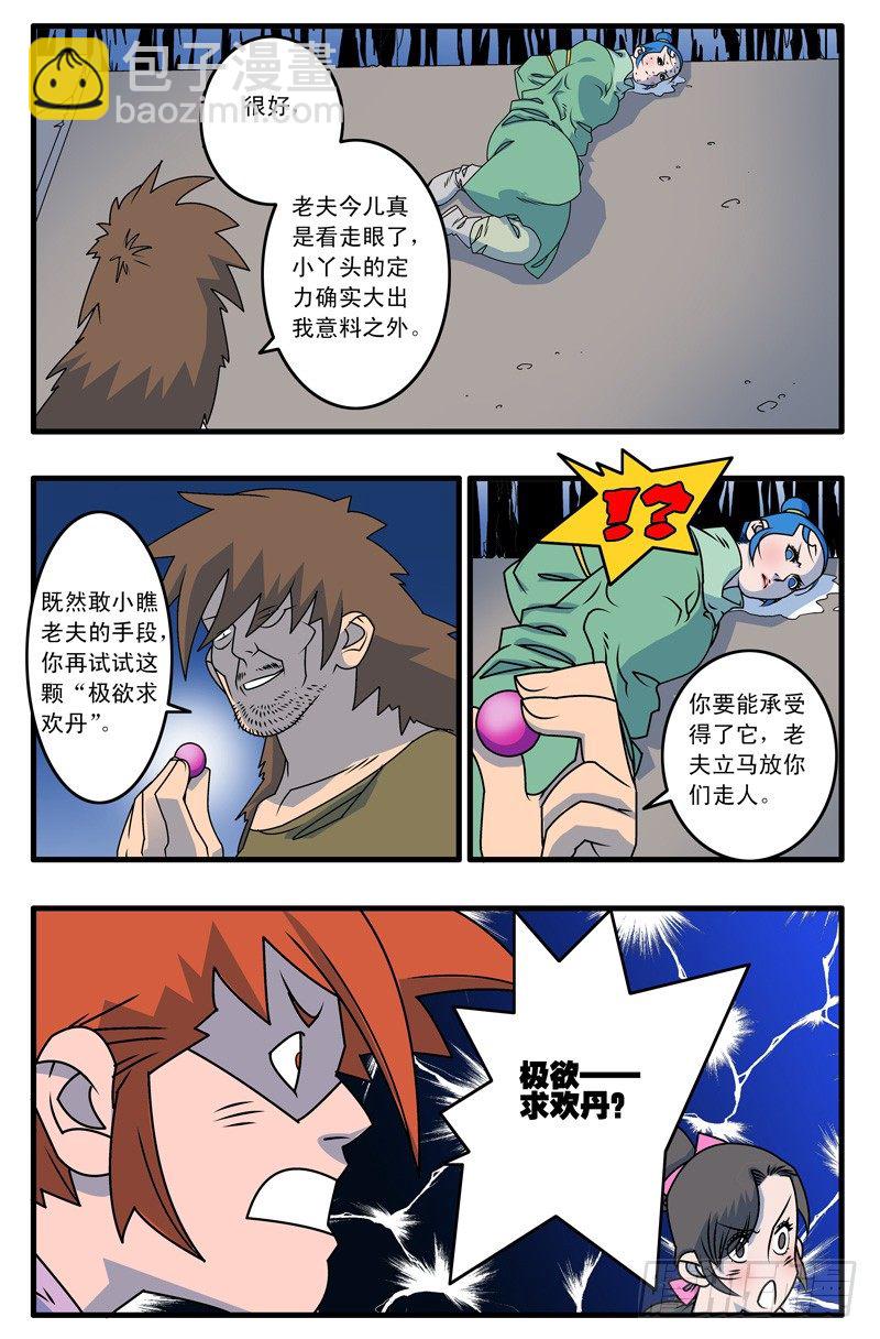 🍜爷在江湖飘 015 逆袭 上 第4页