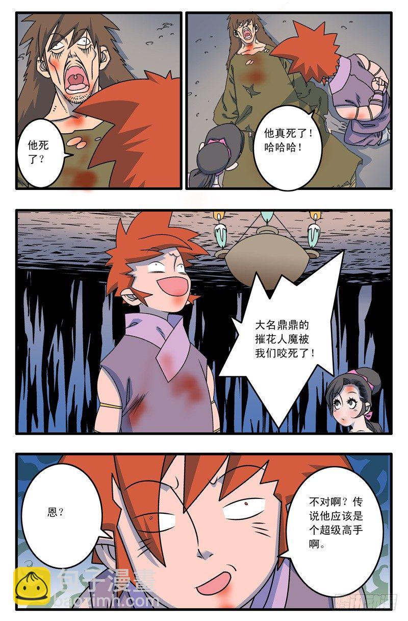 🍜爷在江湖飘 015 逆袭 上 第7页