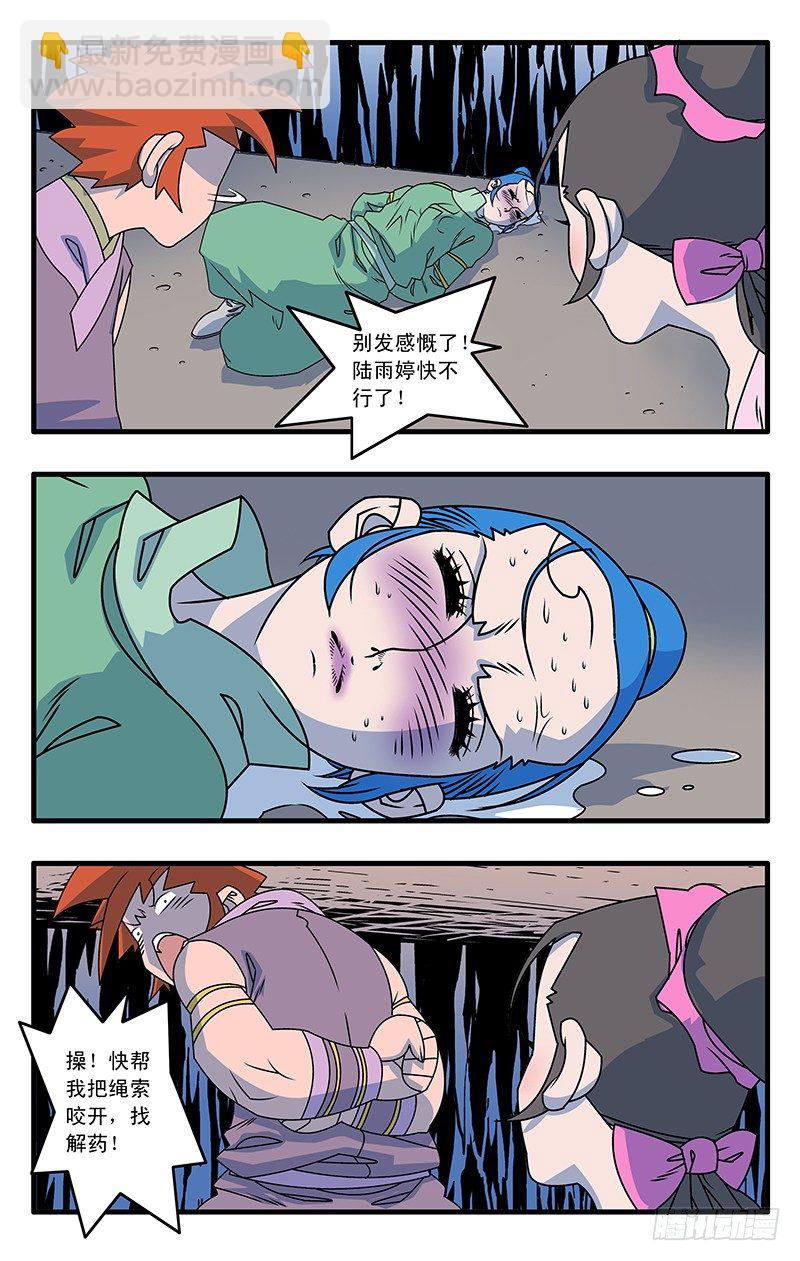 🍜爷在江湖飘 015 逆袭 上 第8页