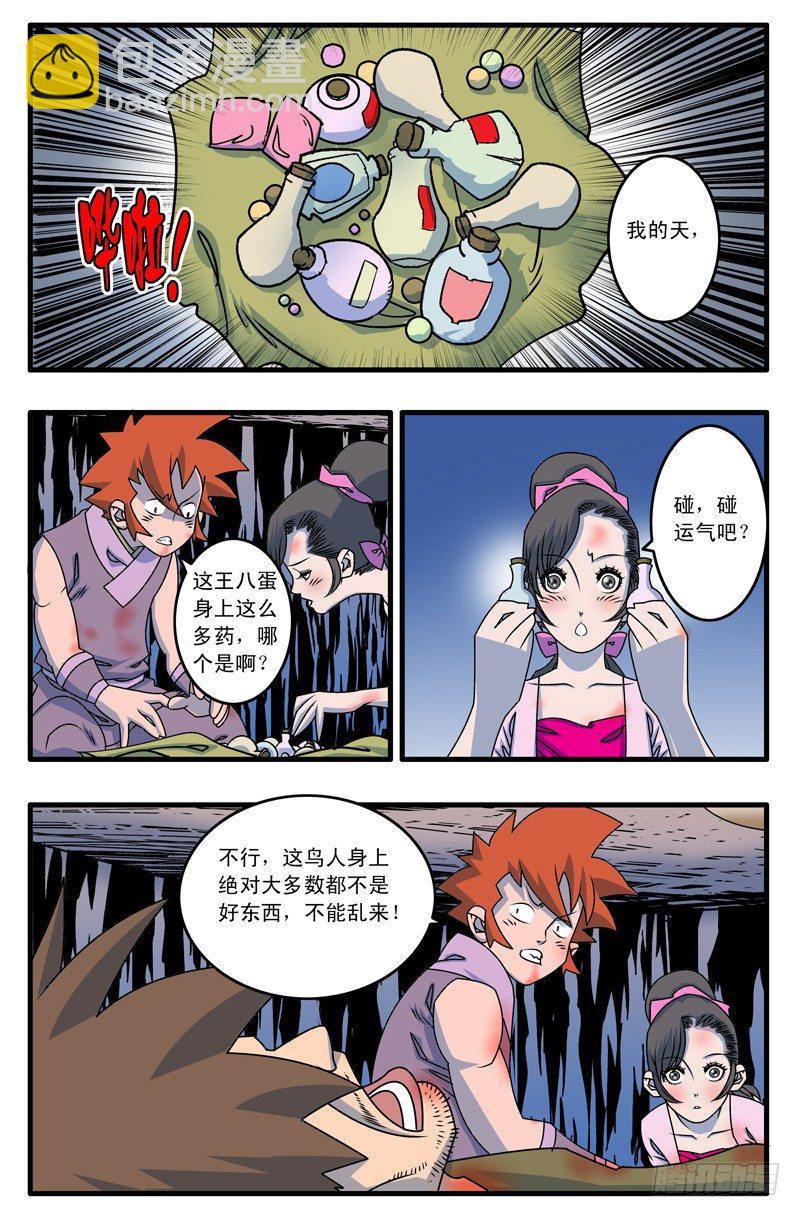 🍜爷在江湖飘 015 逆袭 上 第9页