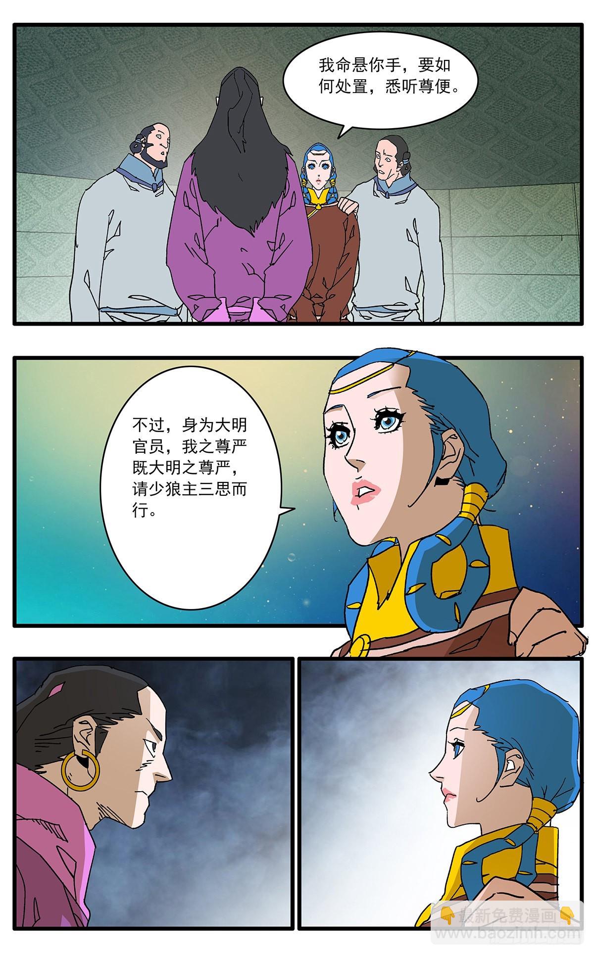 🍜爷在江湖飘 136 破局 上 第13页