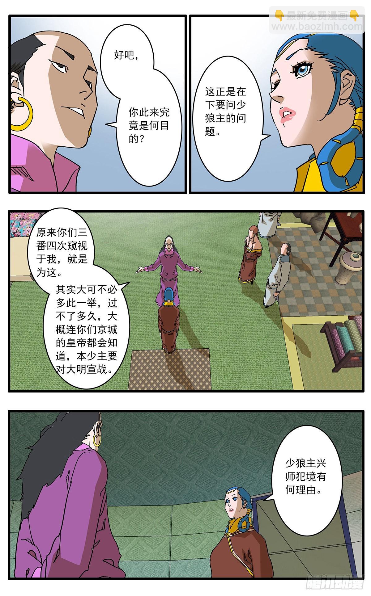 🍜爷在江湖飘 136 破局 上 第4页