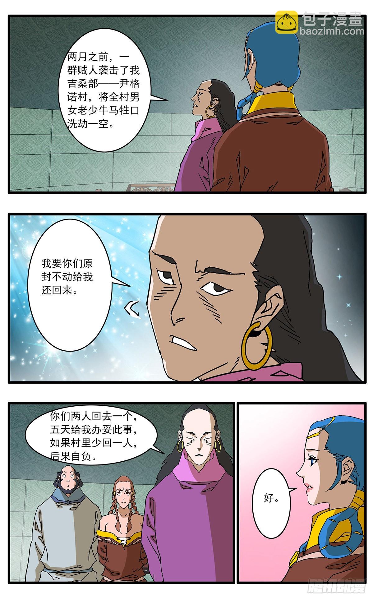 🍜爷在江湖飘 136 破局 上 第8页