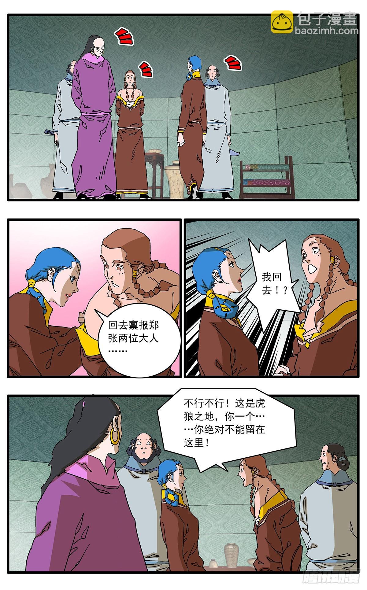🍜爷在江湖飘 136 破局 上 第9页