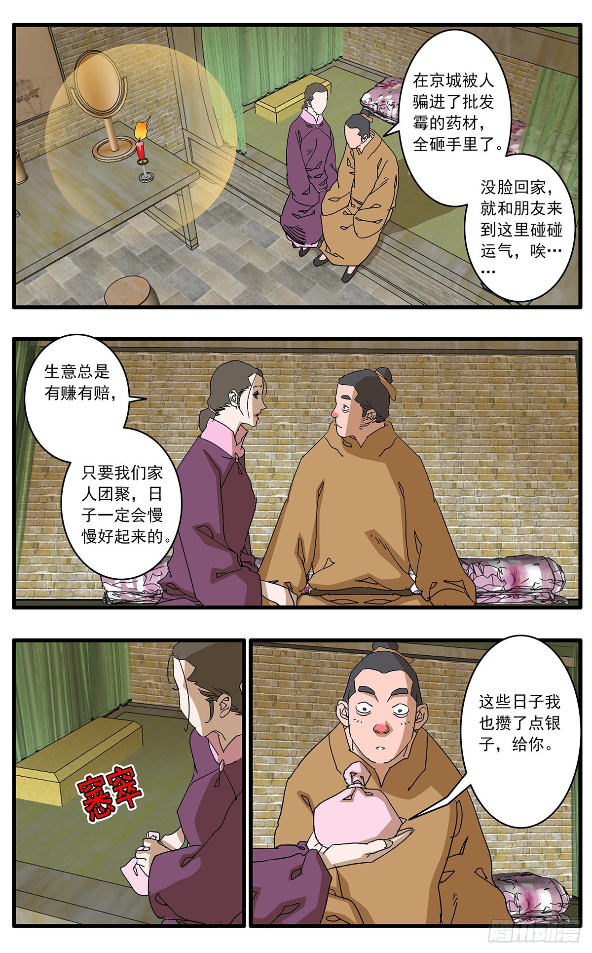 🍜爷在江湖飘 137 非道德交易 上 第13页