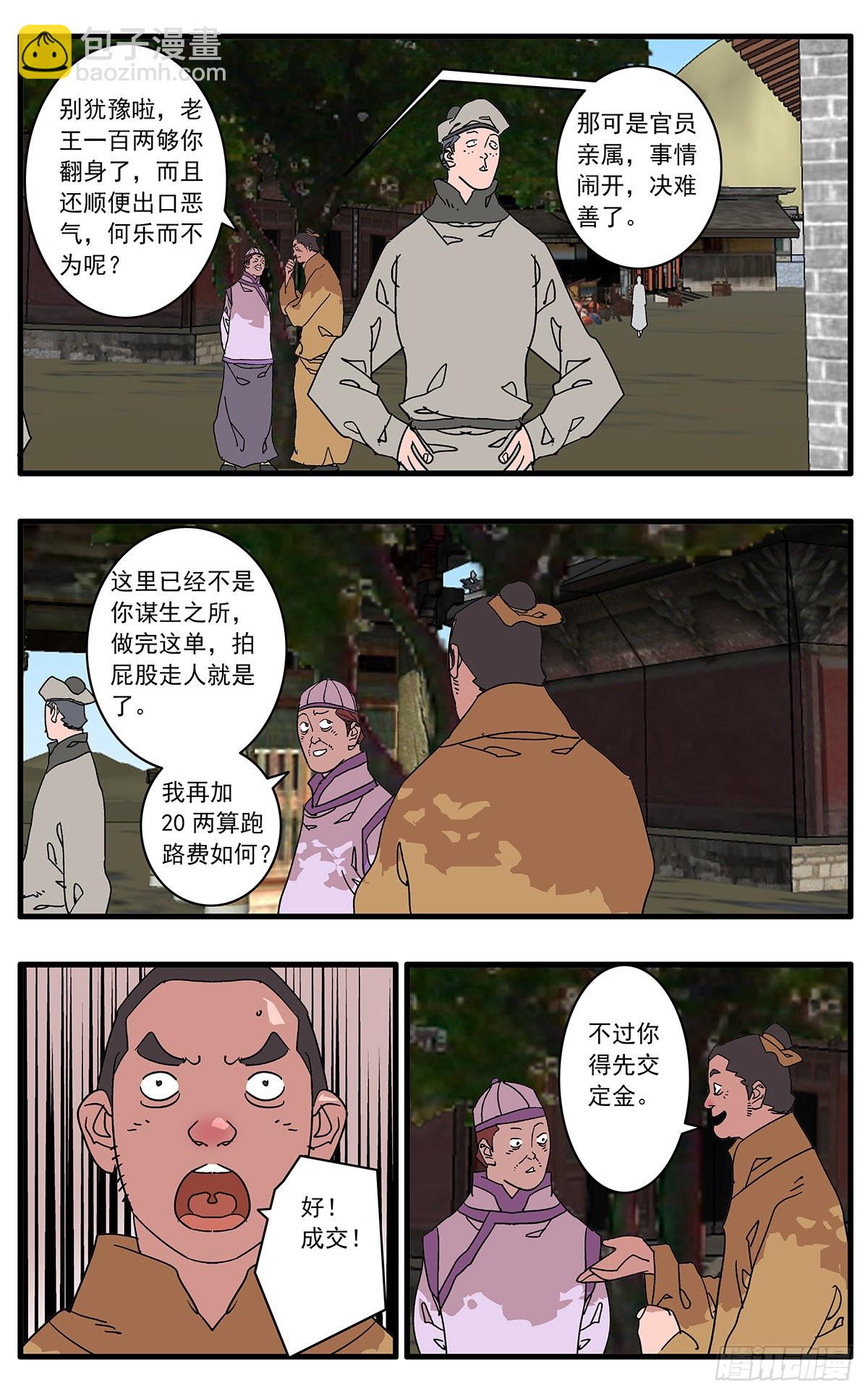 🍜爷在江湖飘 137 非道德交易 上 第2页