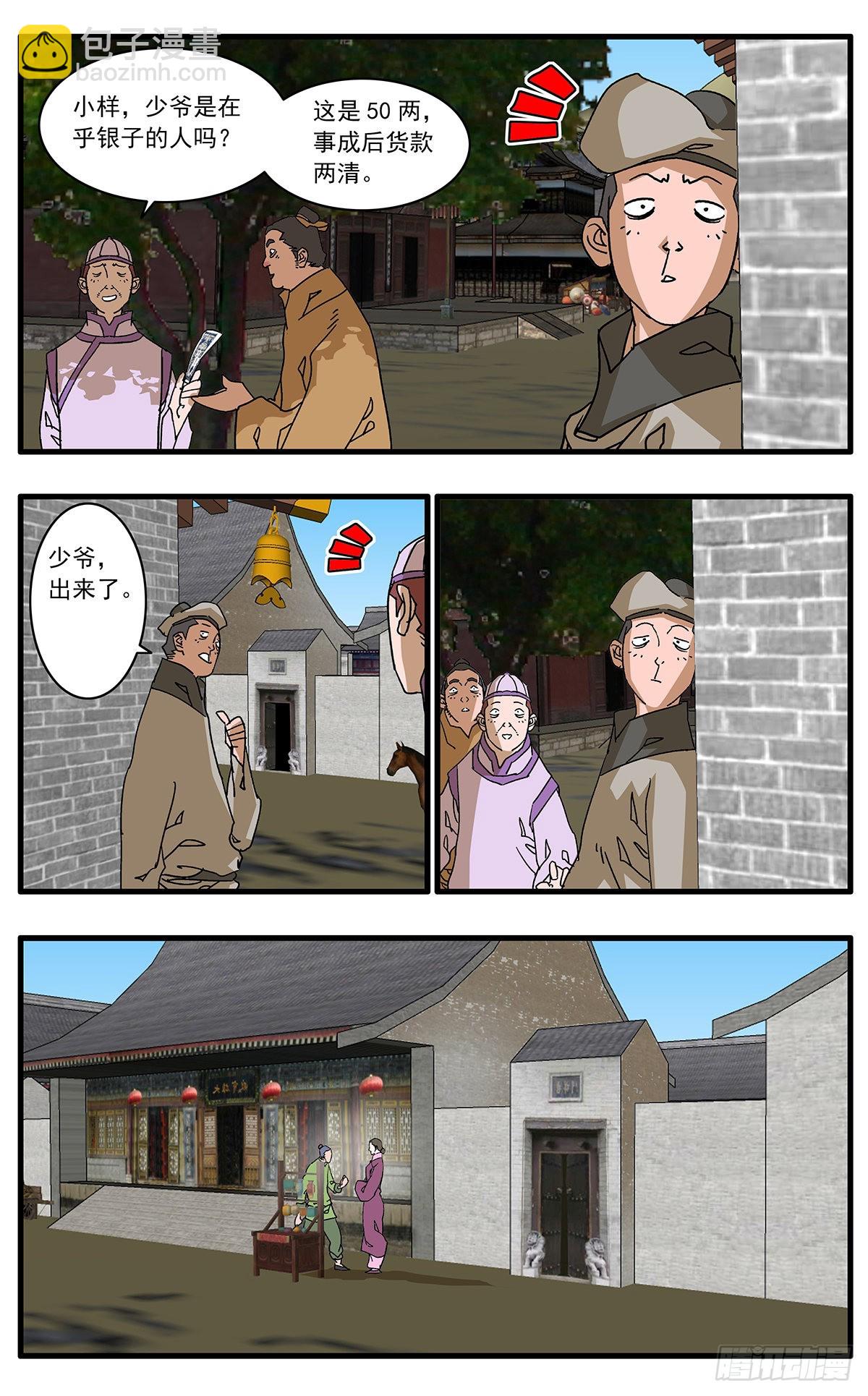 🍜爷在江湖飘 137 非道德交易 上 第3页