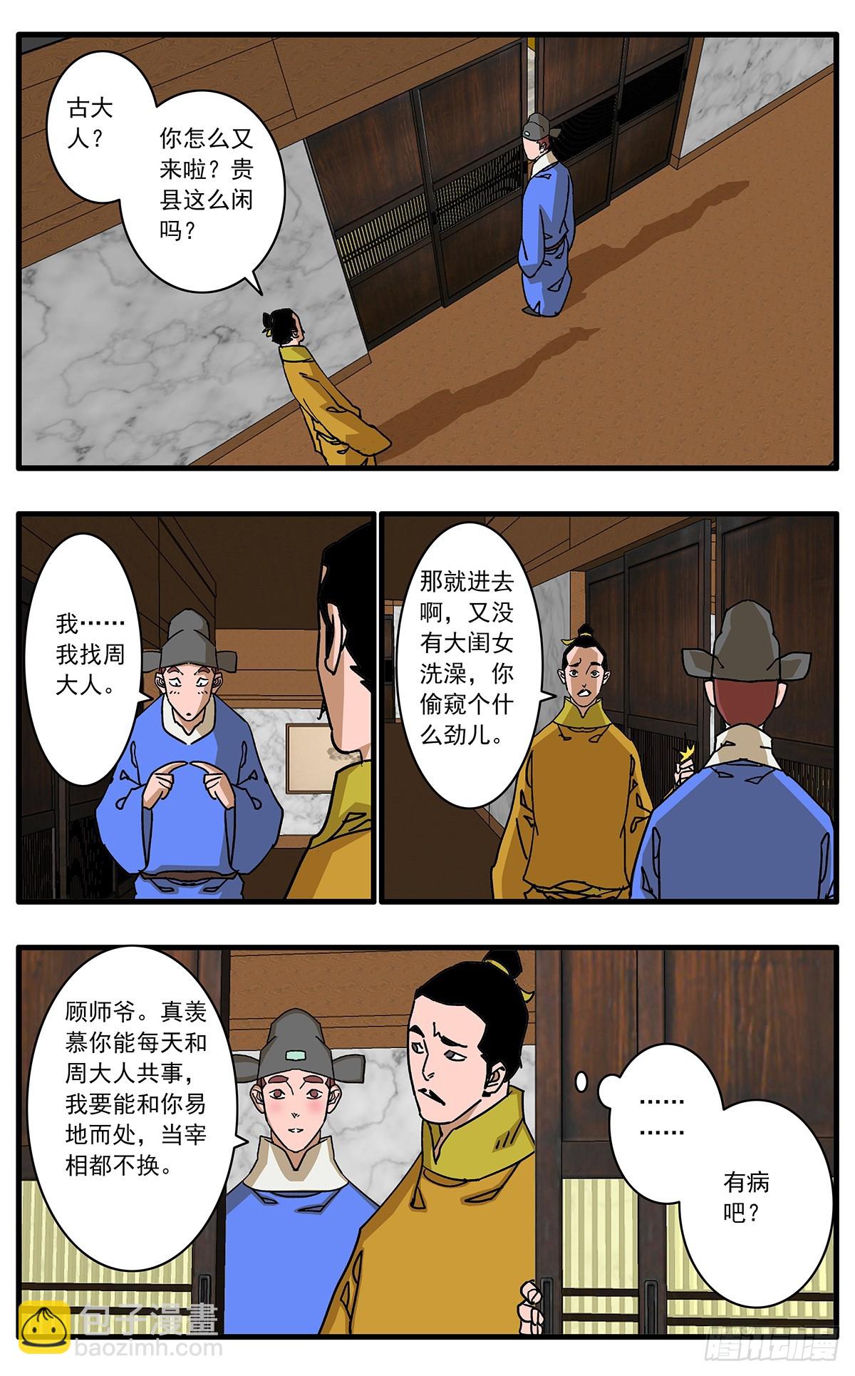 🍜爷在江湖飘 138 天生奇才 上 第3页