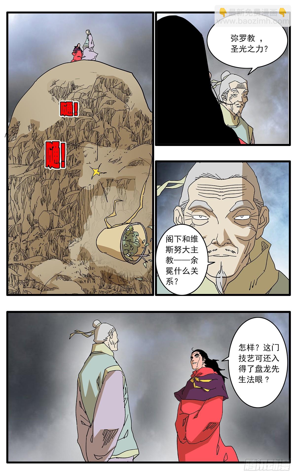 🍜爷在江湖飘 139 荒山小斗 上 第13页