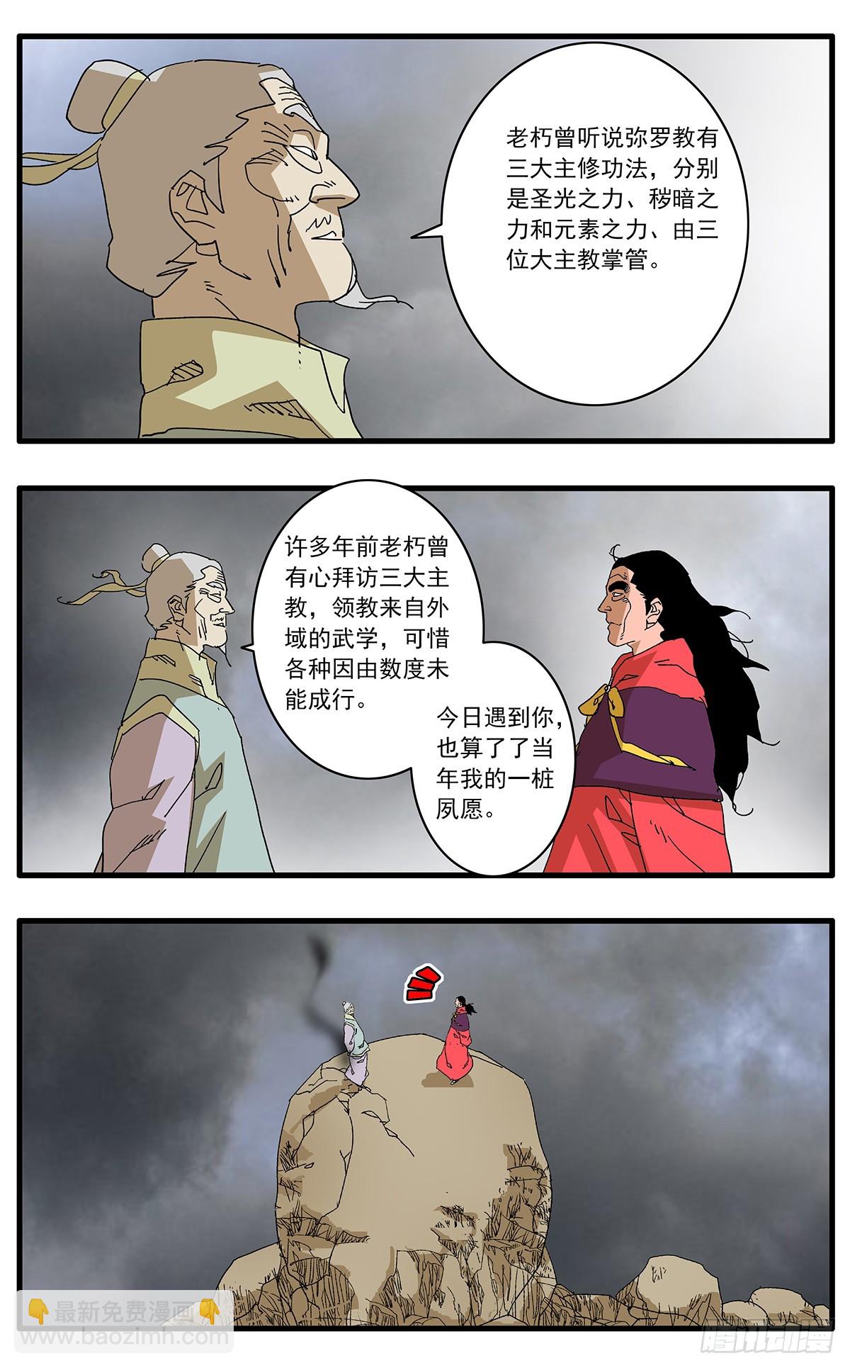 🍜爷在江湖飘 139 荒山小斗 上 第14页