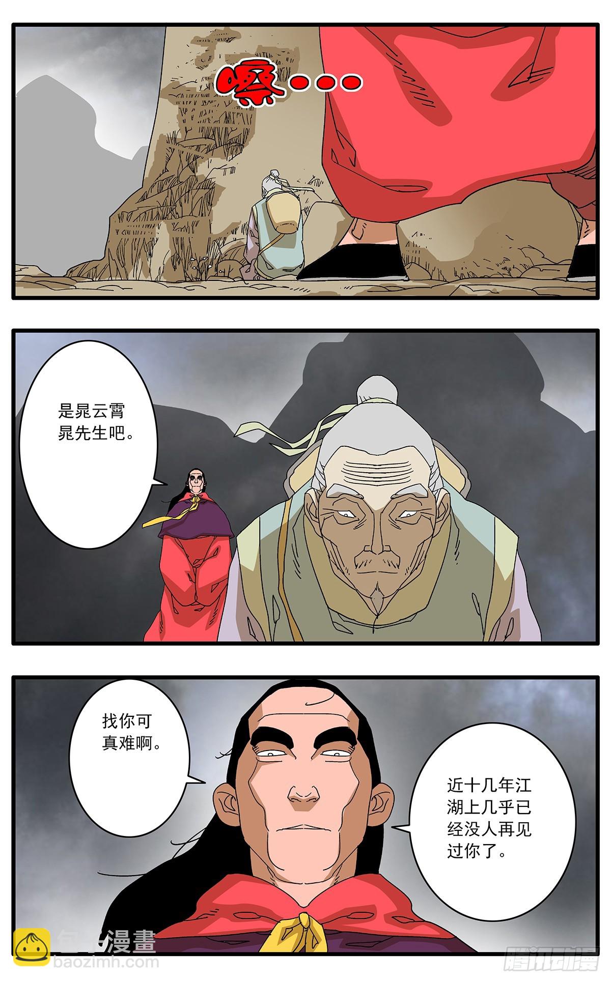 🍜爷在江湖飘 139 荒山小斗 上 第3页