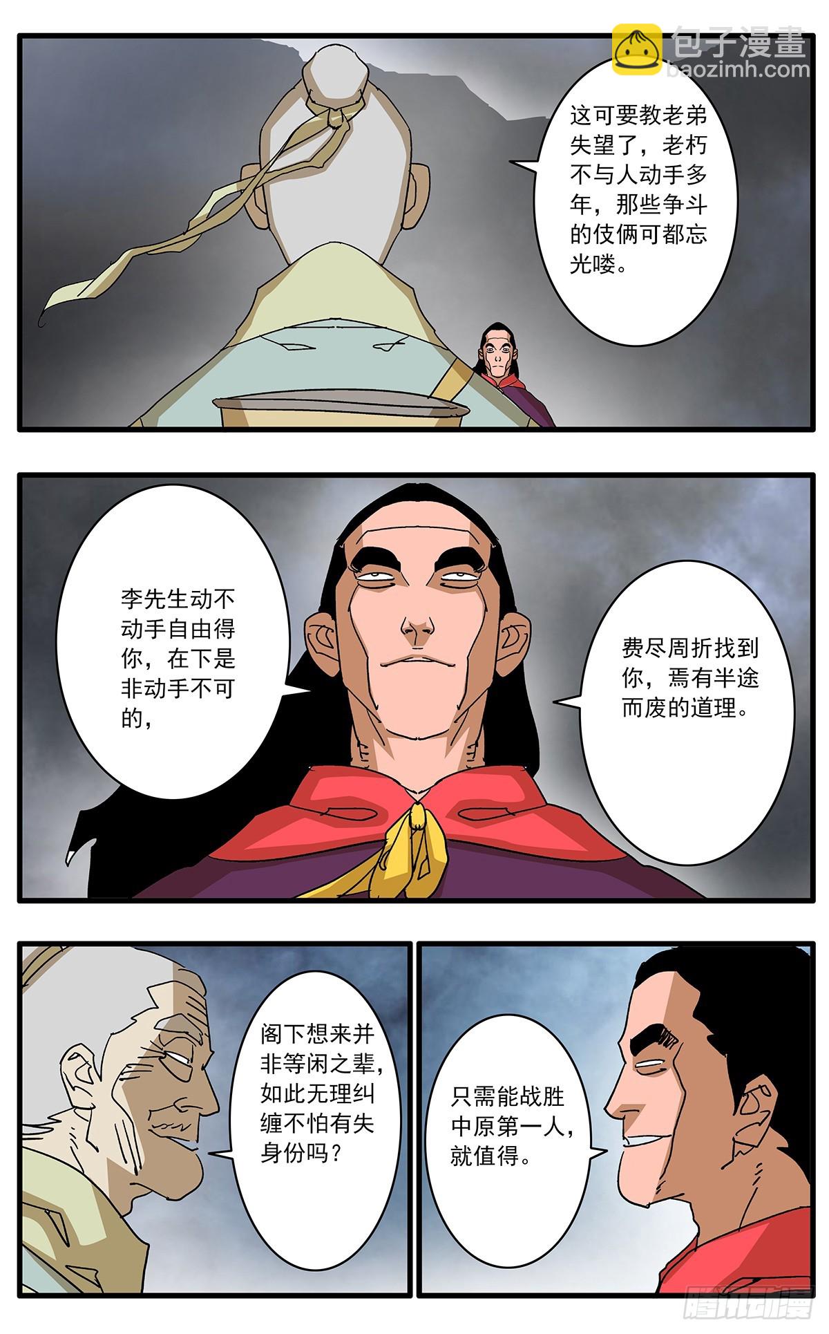 🍜爷在江湖飘 139 荒山小斗 上 第6页