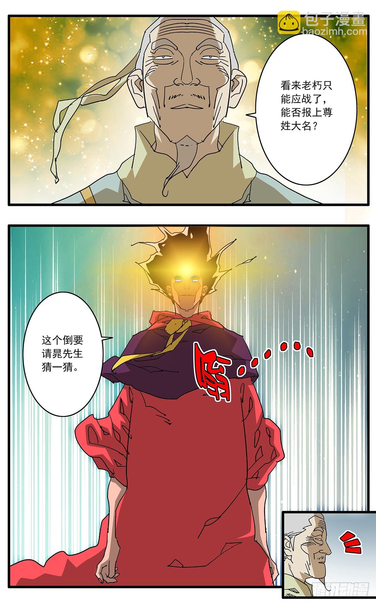 🍜爷在江湖飘 139 荒山小斗 上 第7页