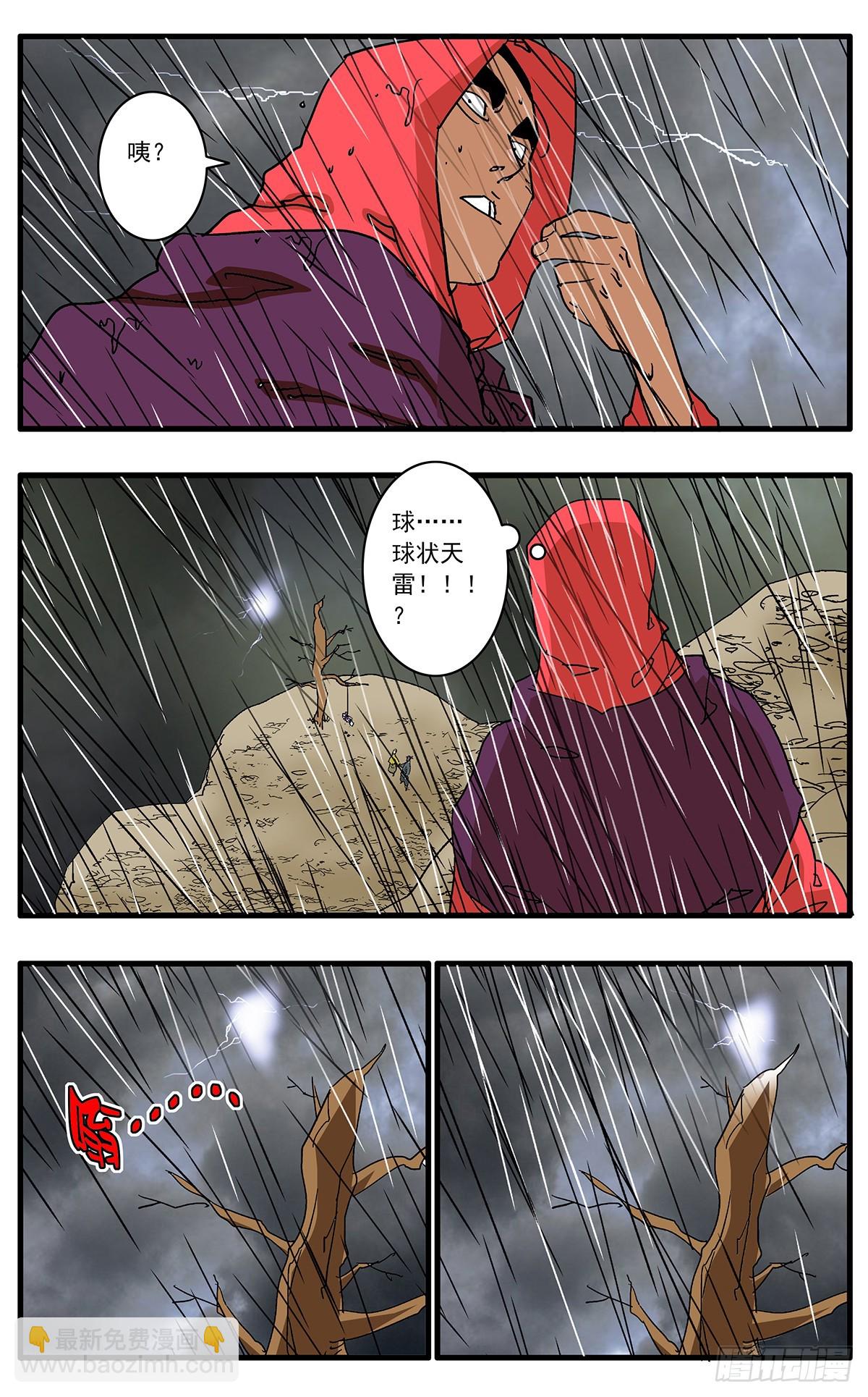 🍜爷在江湖飘 140 圣子 上 第10页