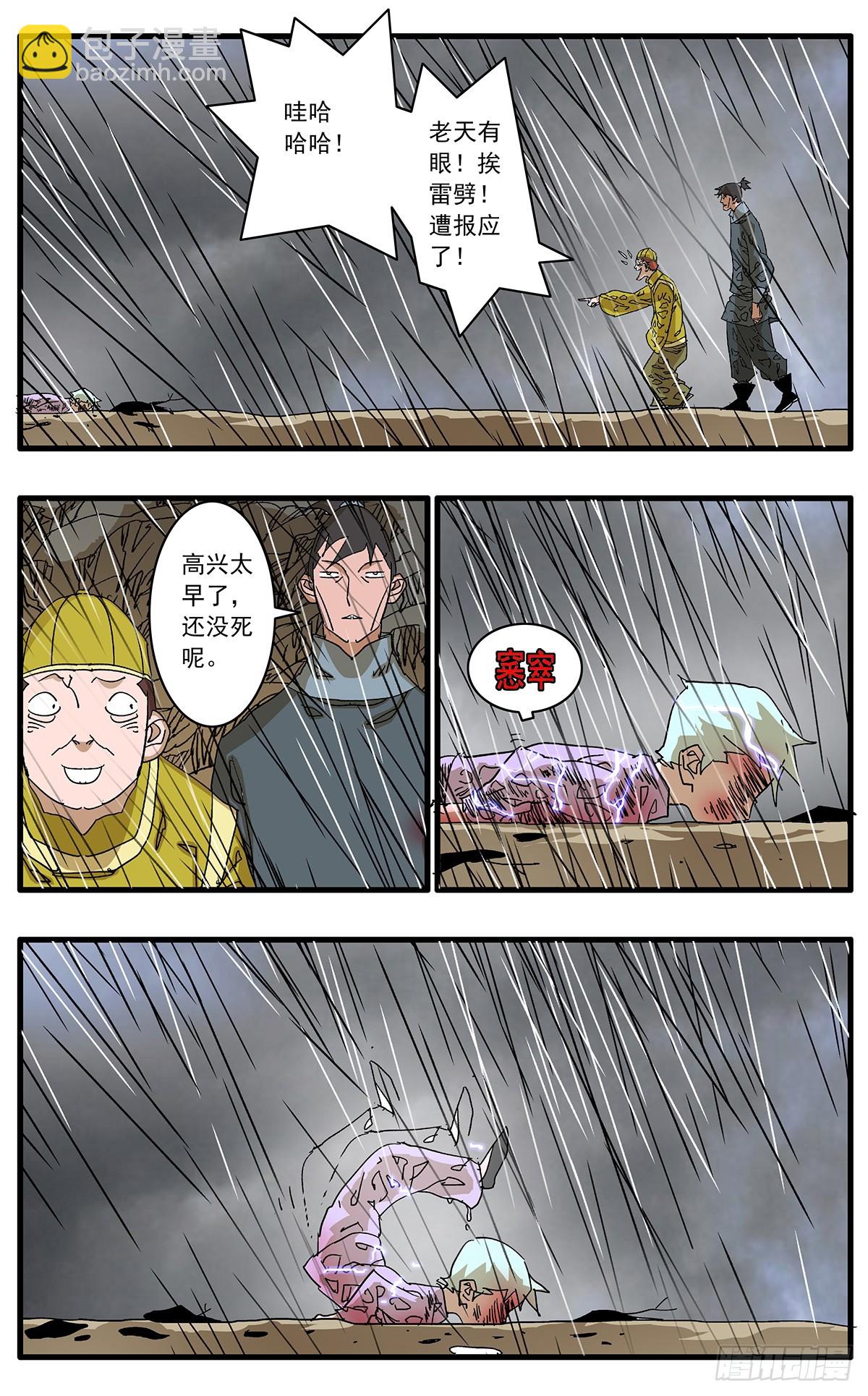 🍜爷在江湖飘 140 圣子 上 第14页