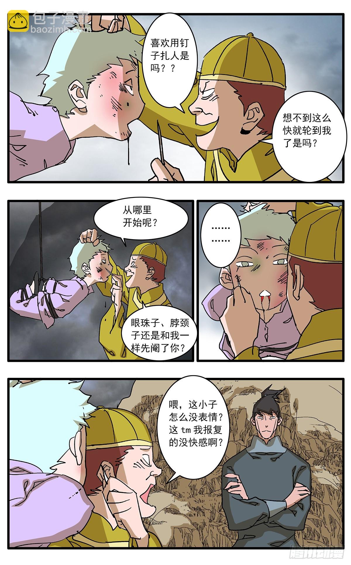 🍜爷在江湖飘 140 圣子 上 第3页