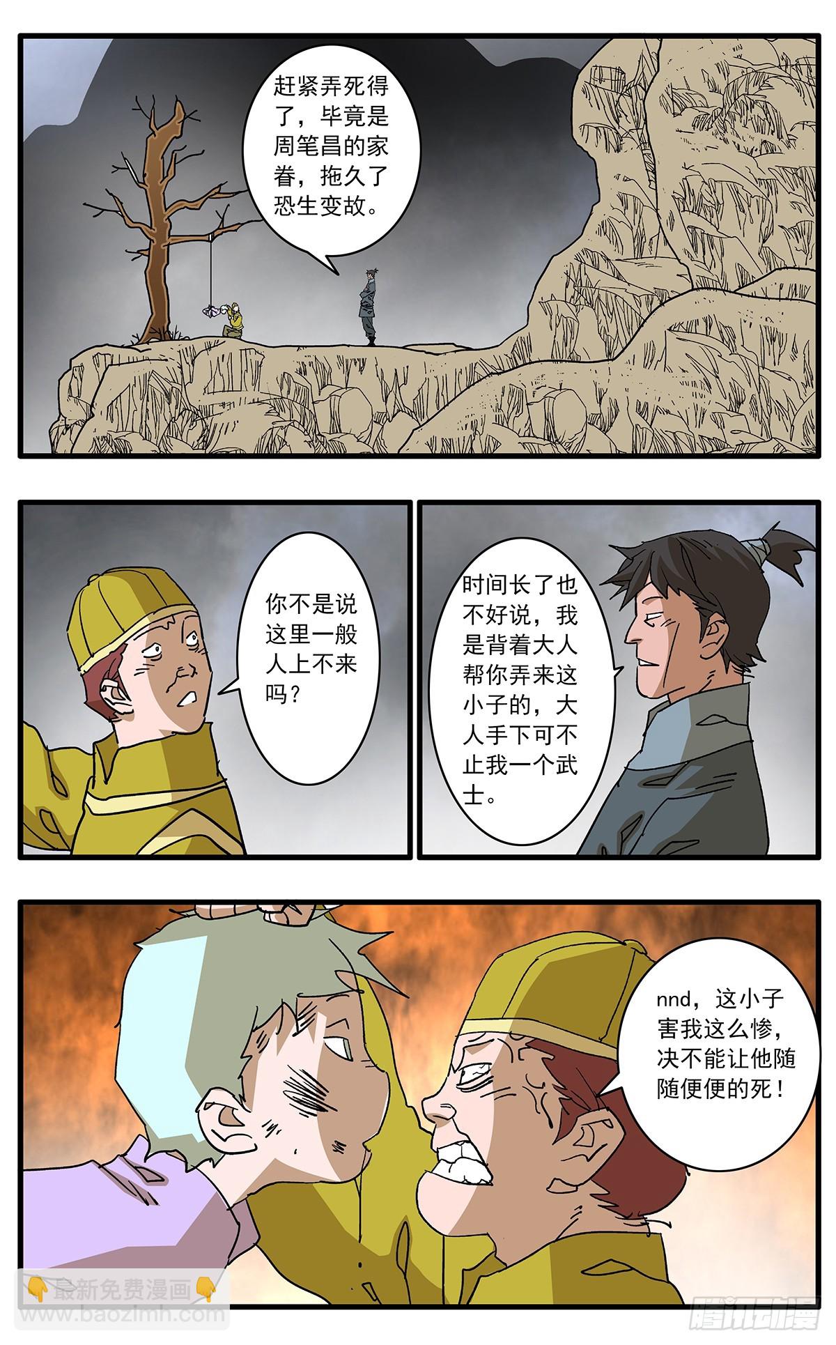🍜爷在江湖飘 140 圣子 上 第4页
