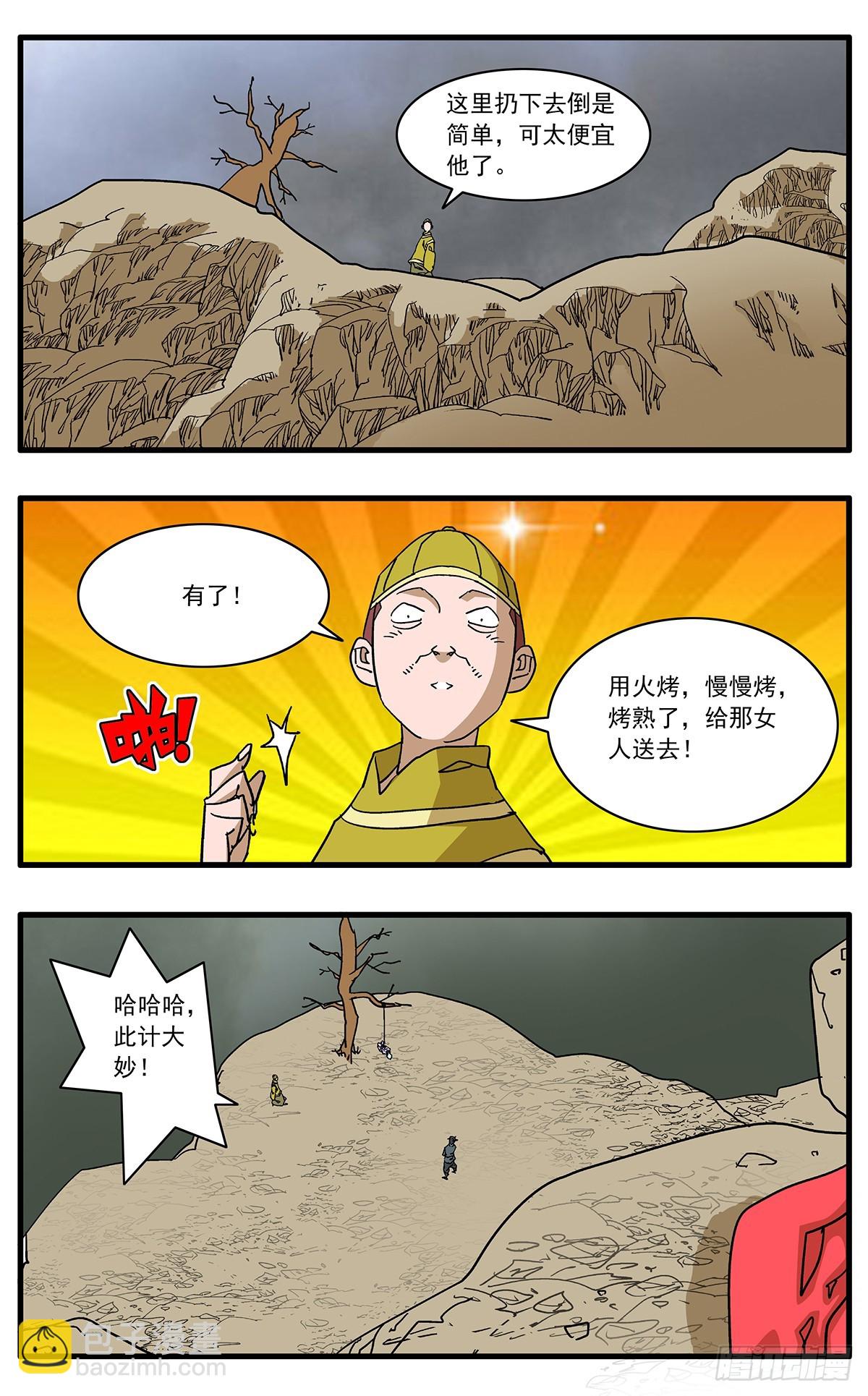 🍜爷在江湖飘 140 圣子 上 第5页