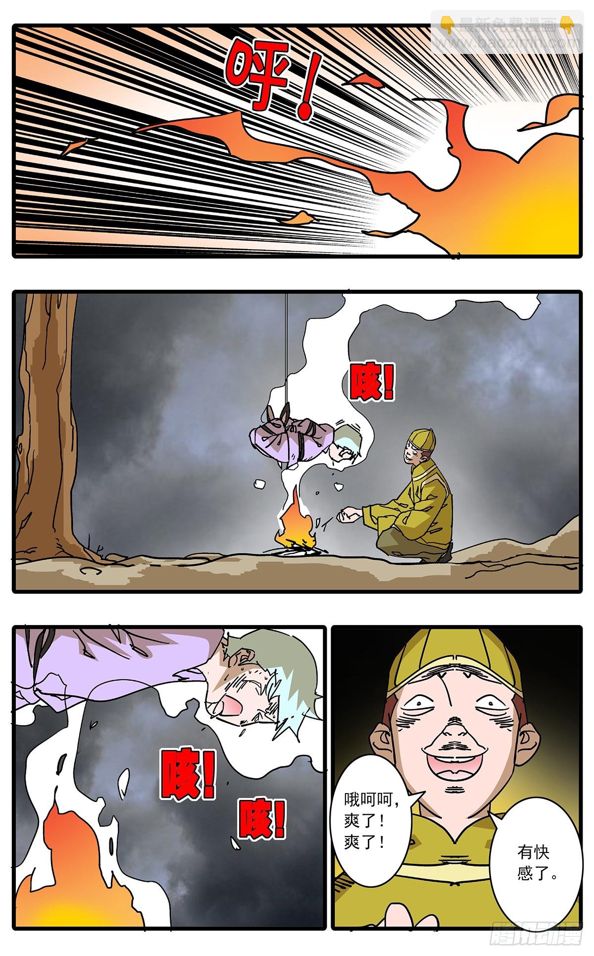 🍜爷在江湖飘 140 圣子 上 第6页