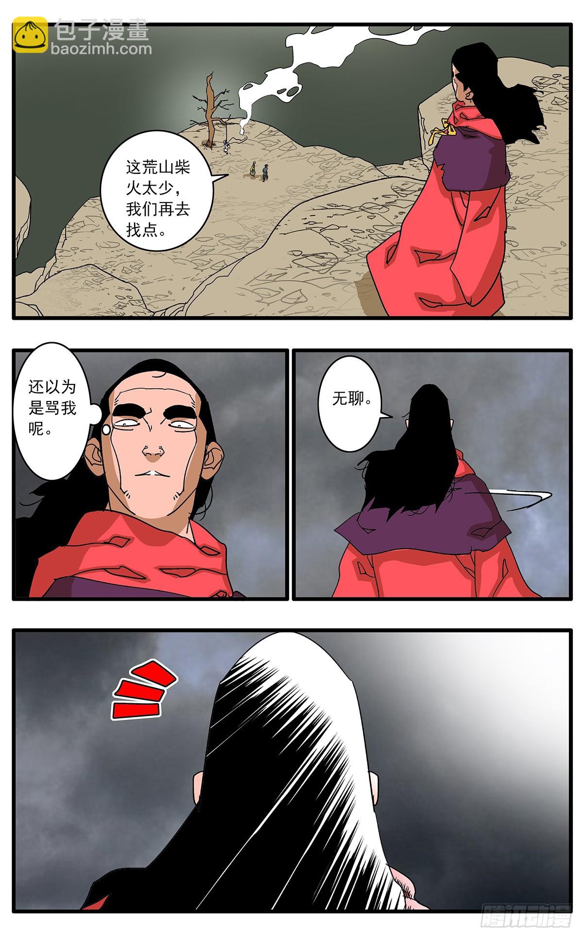 🍜爷在江湖飘 140 圣子 上 第7页