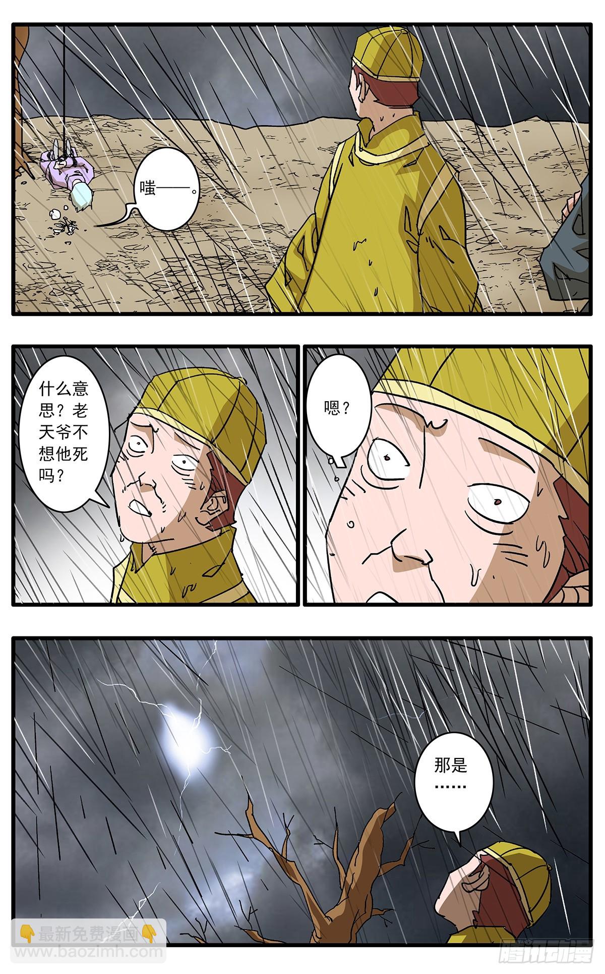 🍜爷在江湖飘 140 圣子 上 第9页