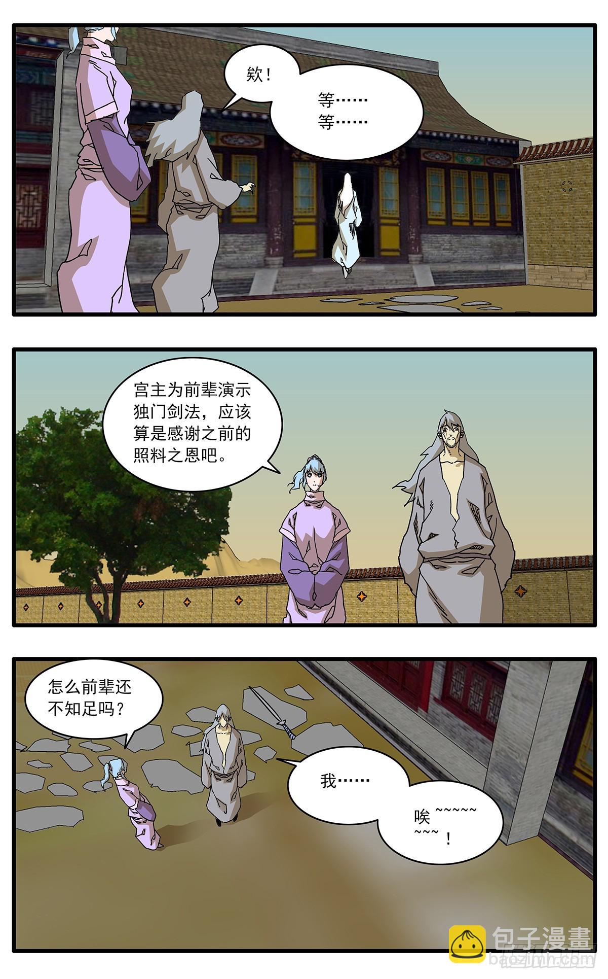 🍜爷在江湖飘 141 授剑 上 第13页