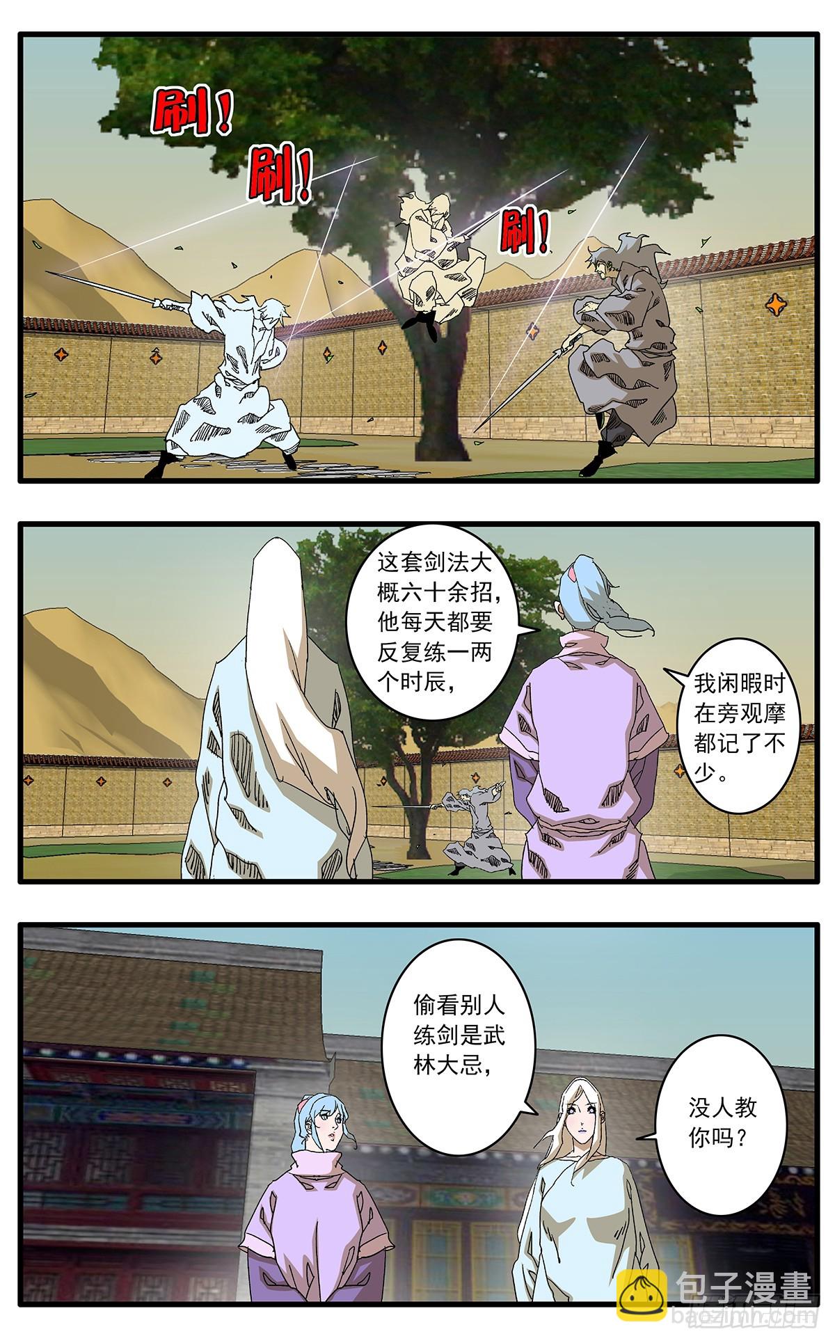 🍜爷在江湖飘 141 授剑 上 第4页