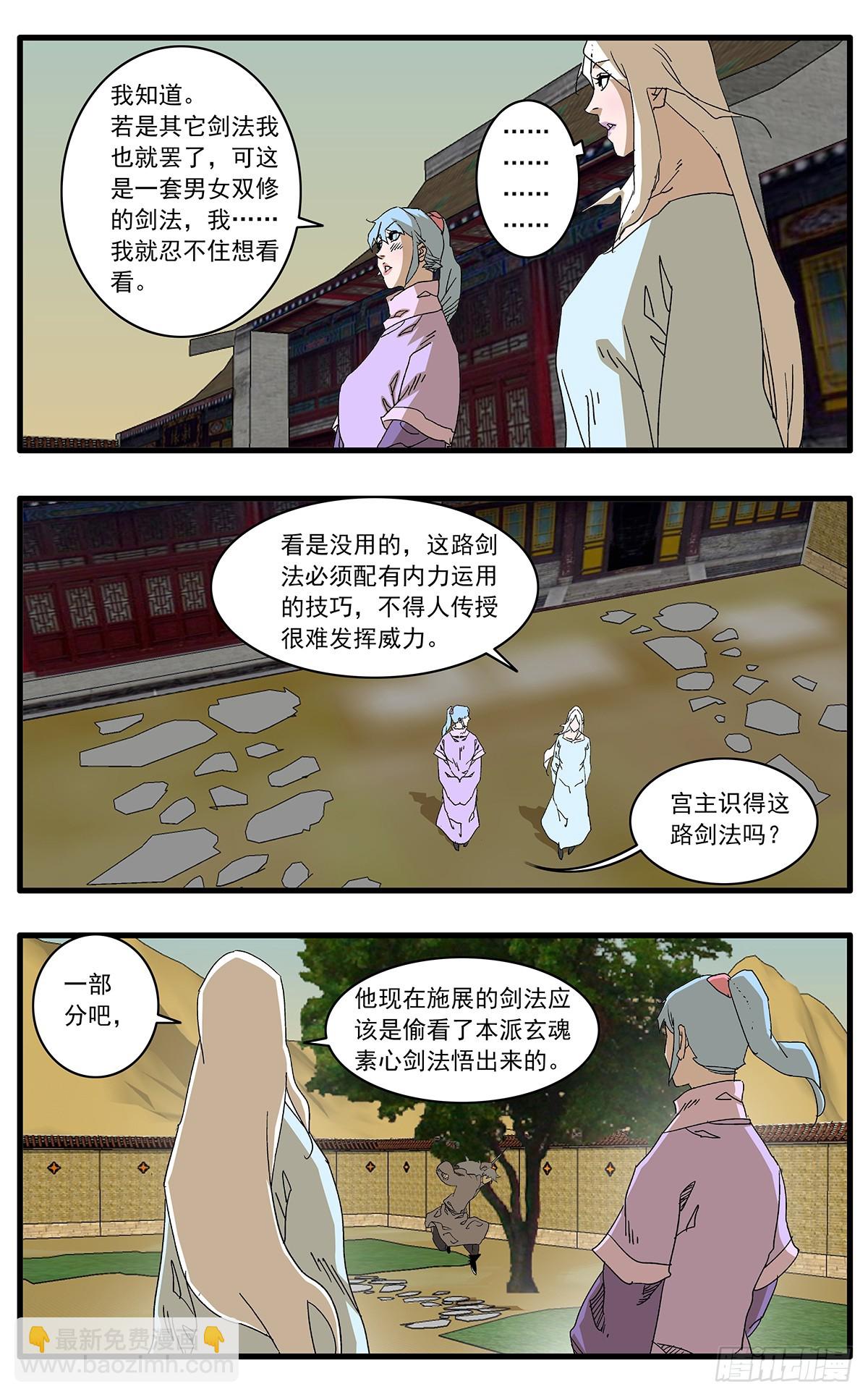 🍜爷在江湖飘 141 授剑 上 第5页