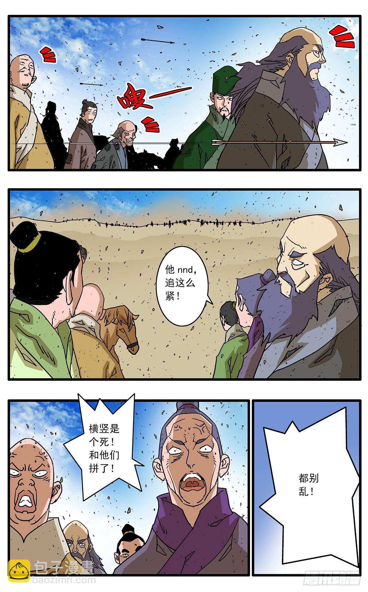 🍜爷在江湖飘 142 溃败 上 第12页