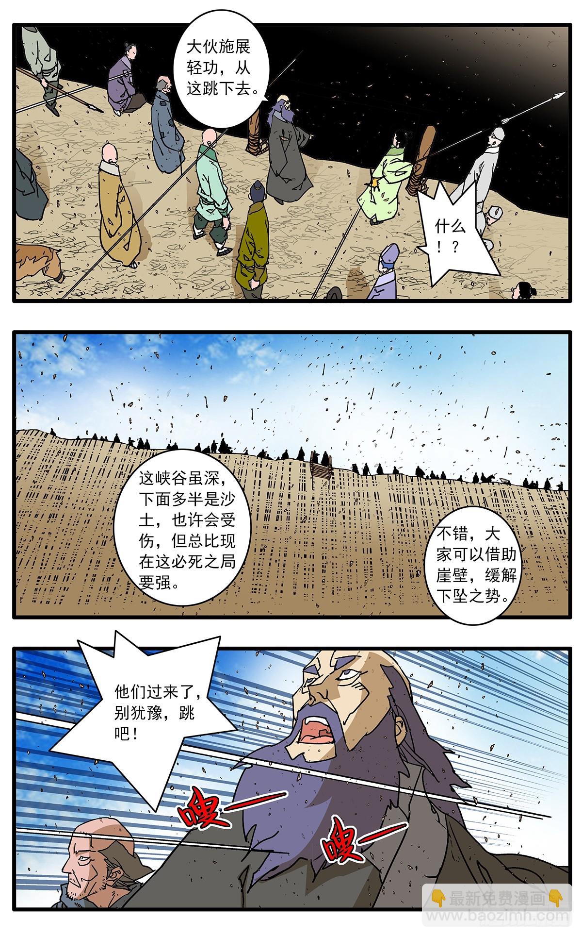 🍜爷在江湖飘 142 溃败 上 第13页