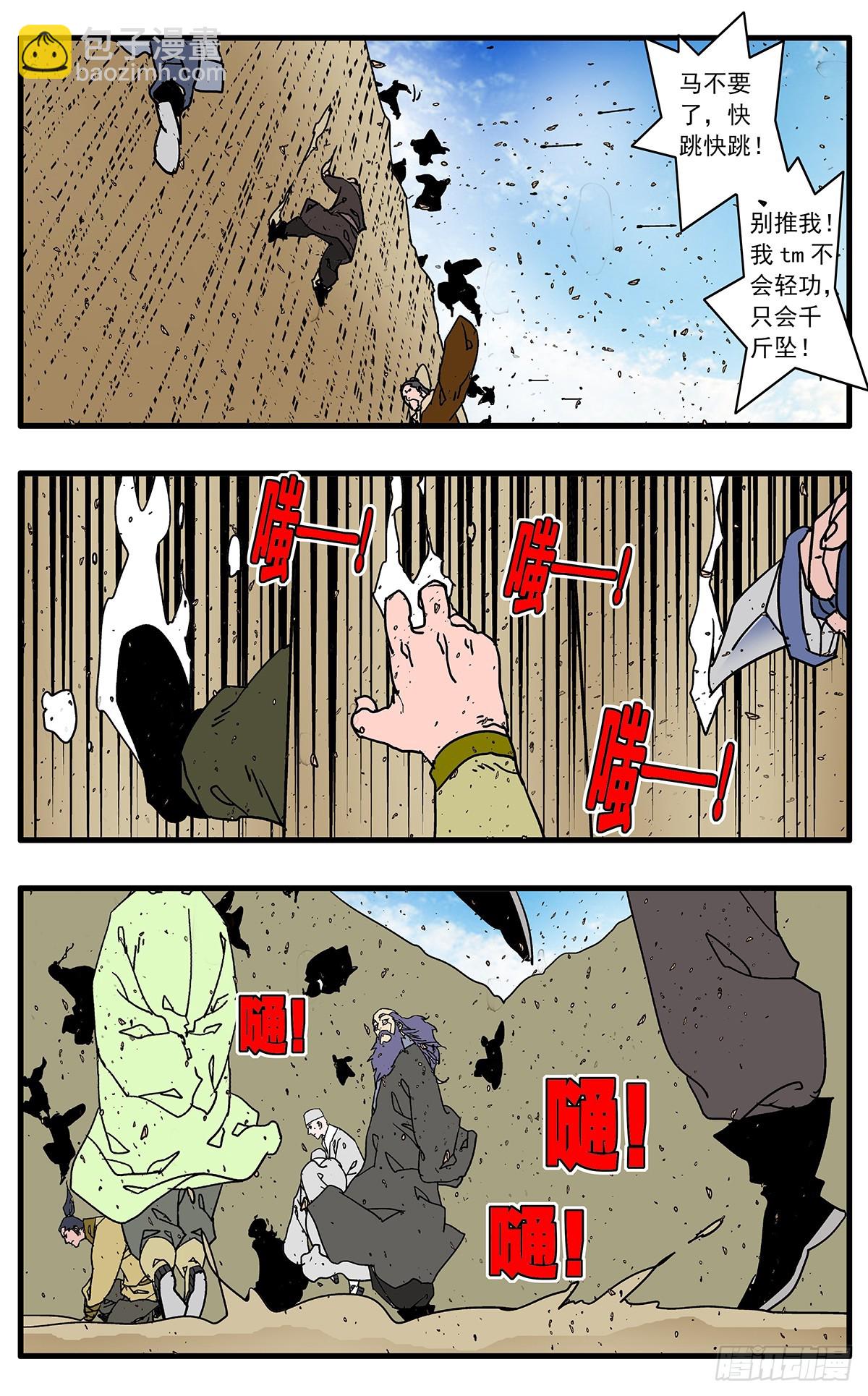 🍜爷在江湖飘 142 溃败 上 第14页