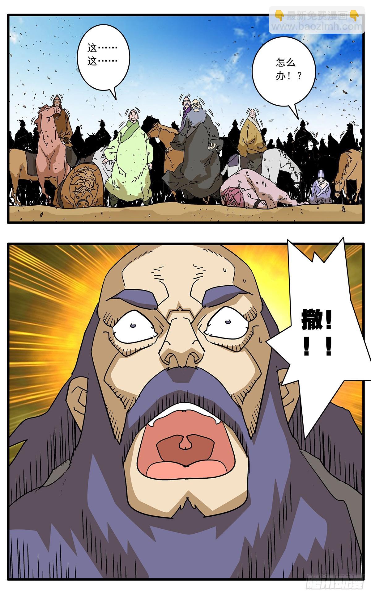 🍜爷在江湖飘 142 溃败 上 第5页