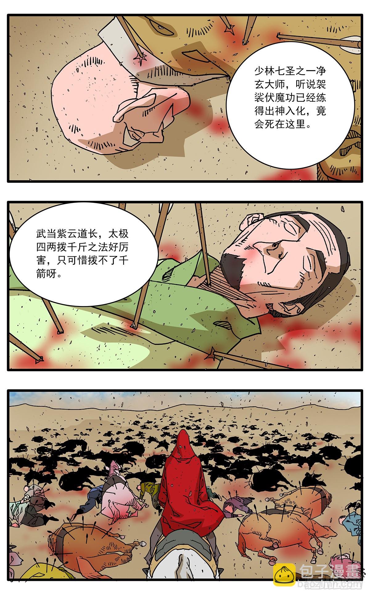 🍜爷在江湖飘 142 溃败 上 第9页