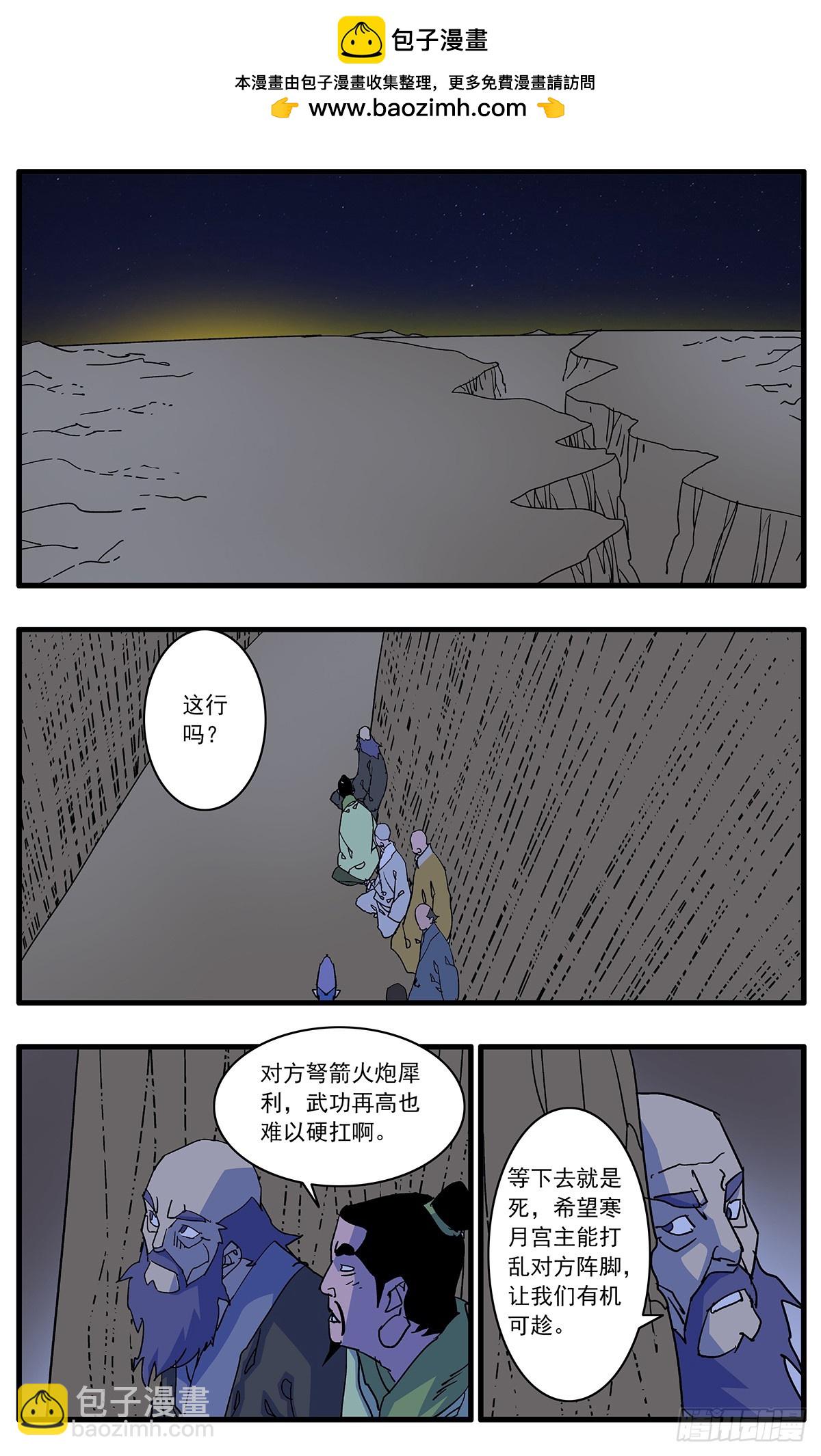 🍜爷在江湖飘 143 突围 上 第2页